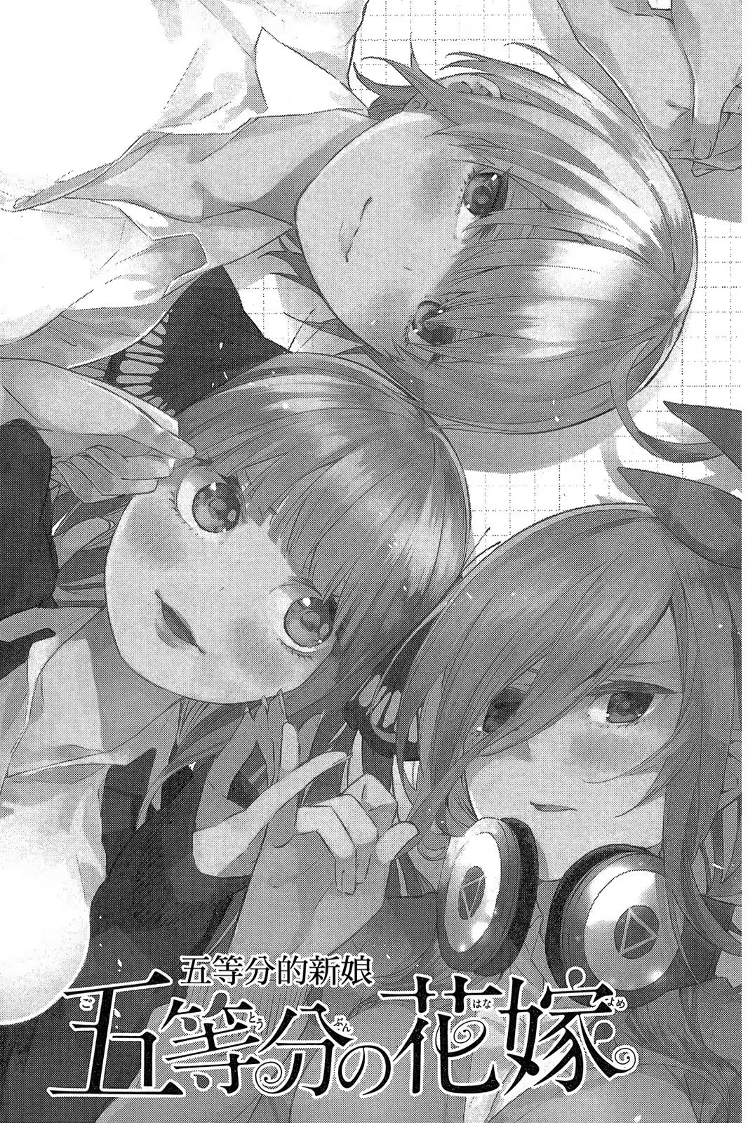 五等分的新娘 - 第 6 页
