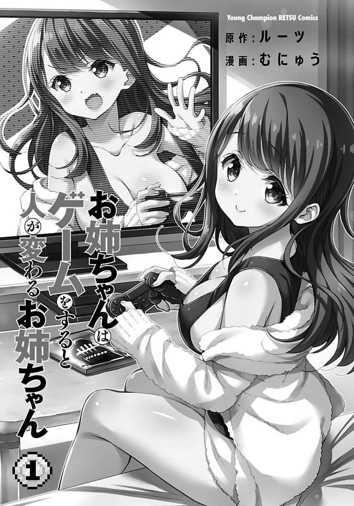 一打游戏就像变了个人似的的姐姐 (Bilimanga #798) · 9