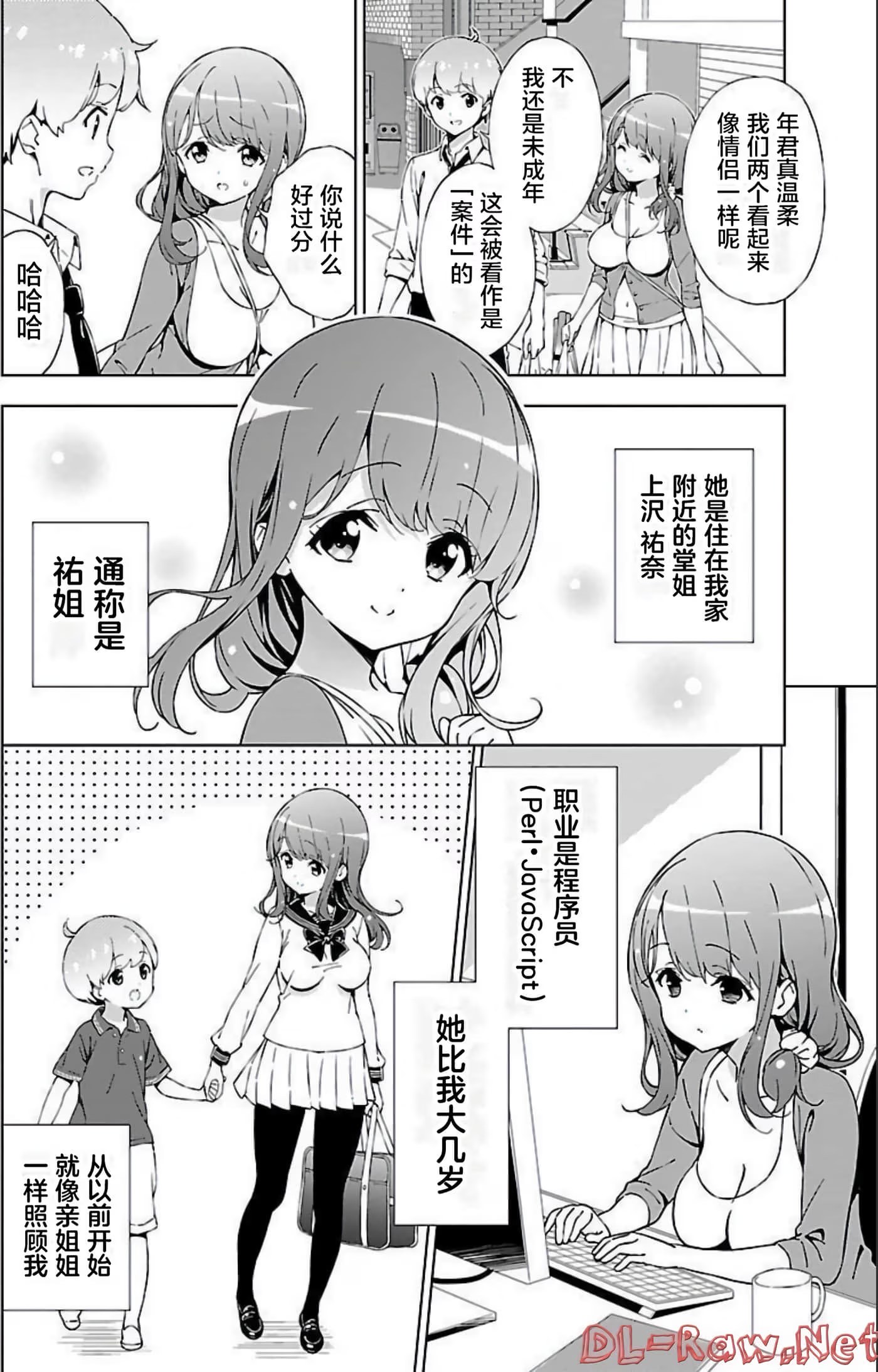 一打游戏就像变了个人似的的姐姐 (Bilimanga #798) · 10
