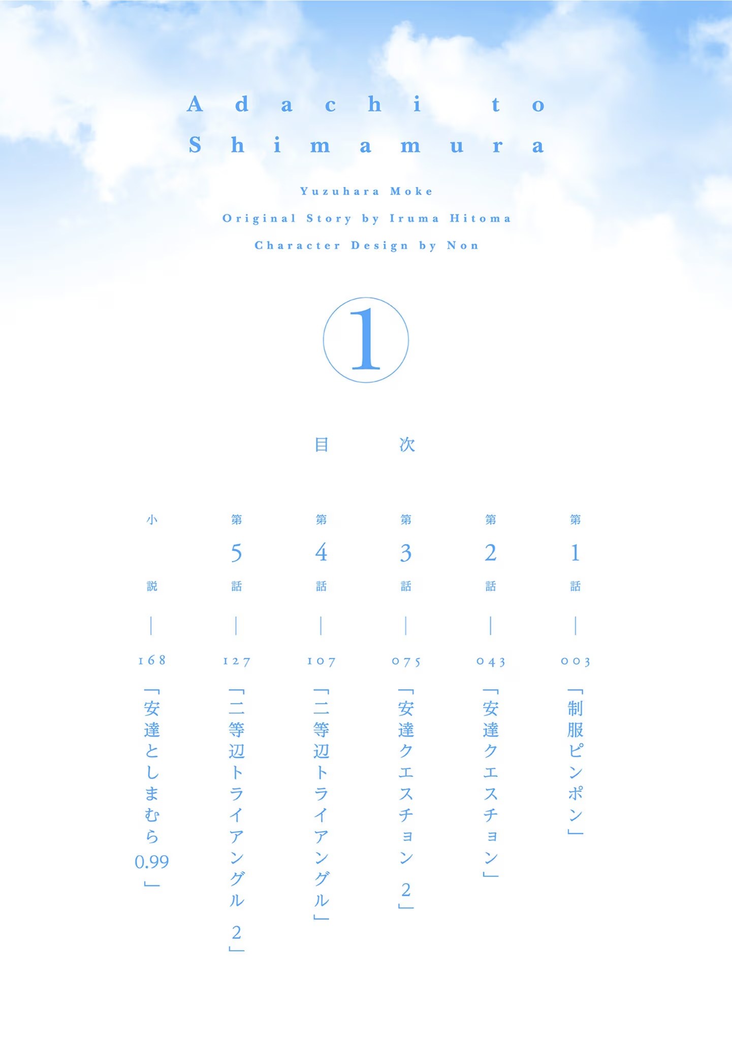 安达与岛村 (重制版) · 7