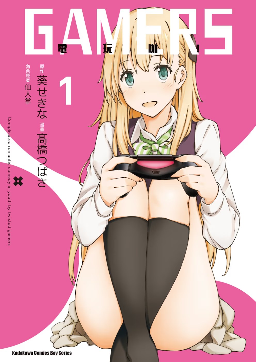 Gamers 電玩咖！ · 8