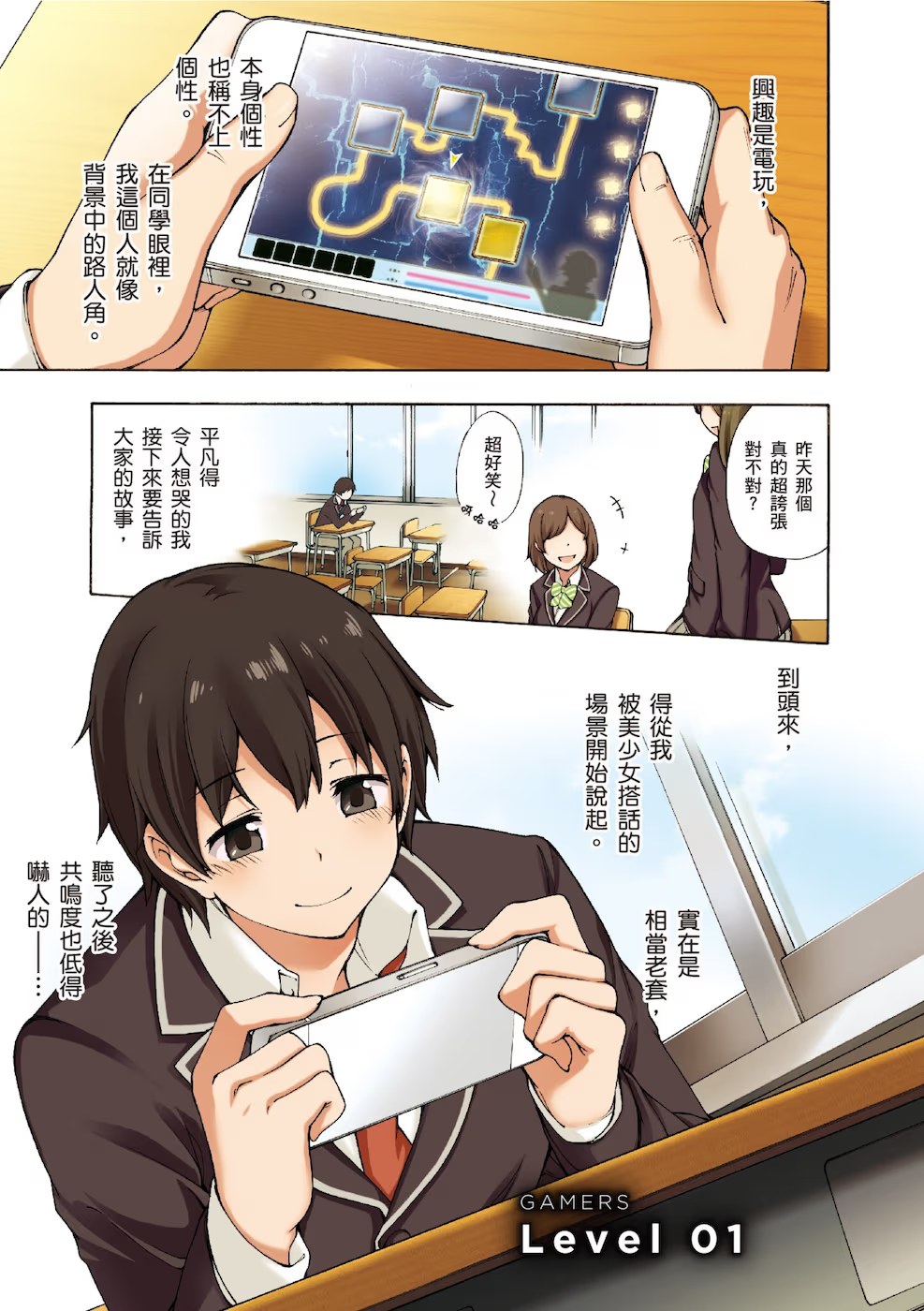 Gamers 電玩咖！ · 3