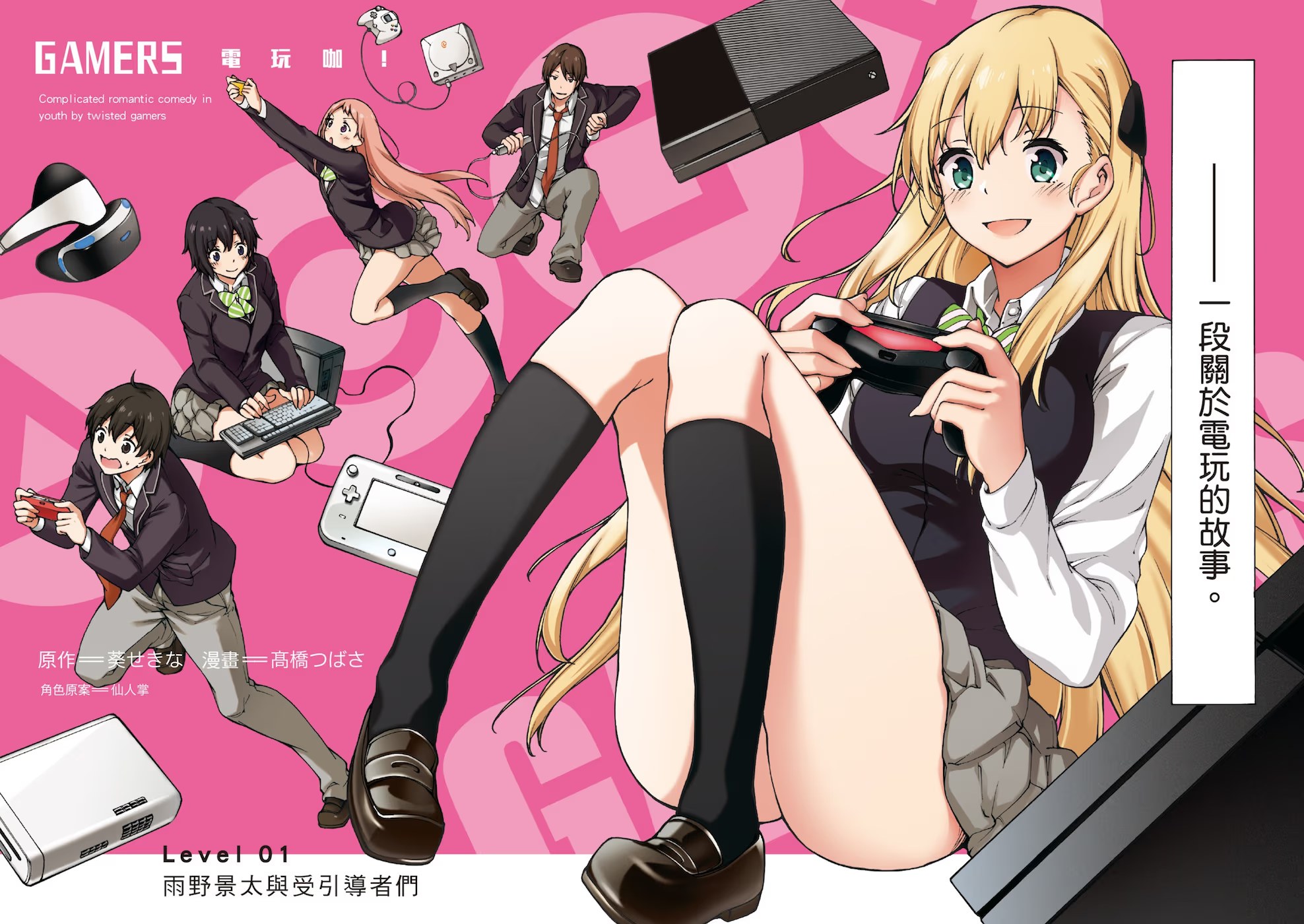 Gamers 電玩咖！ · 4