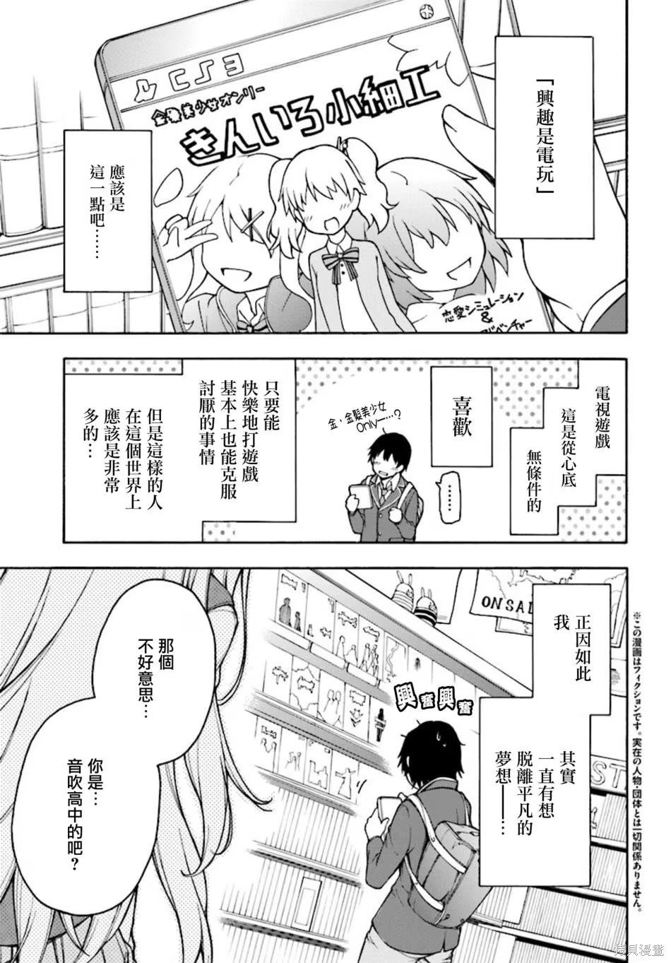 Gamers 電玩咖！ · 9