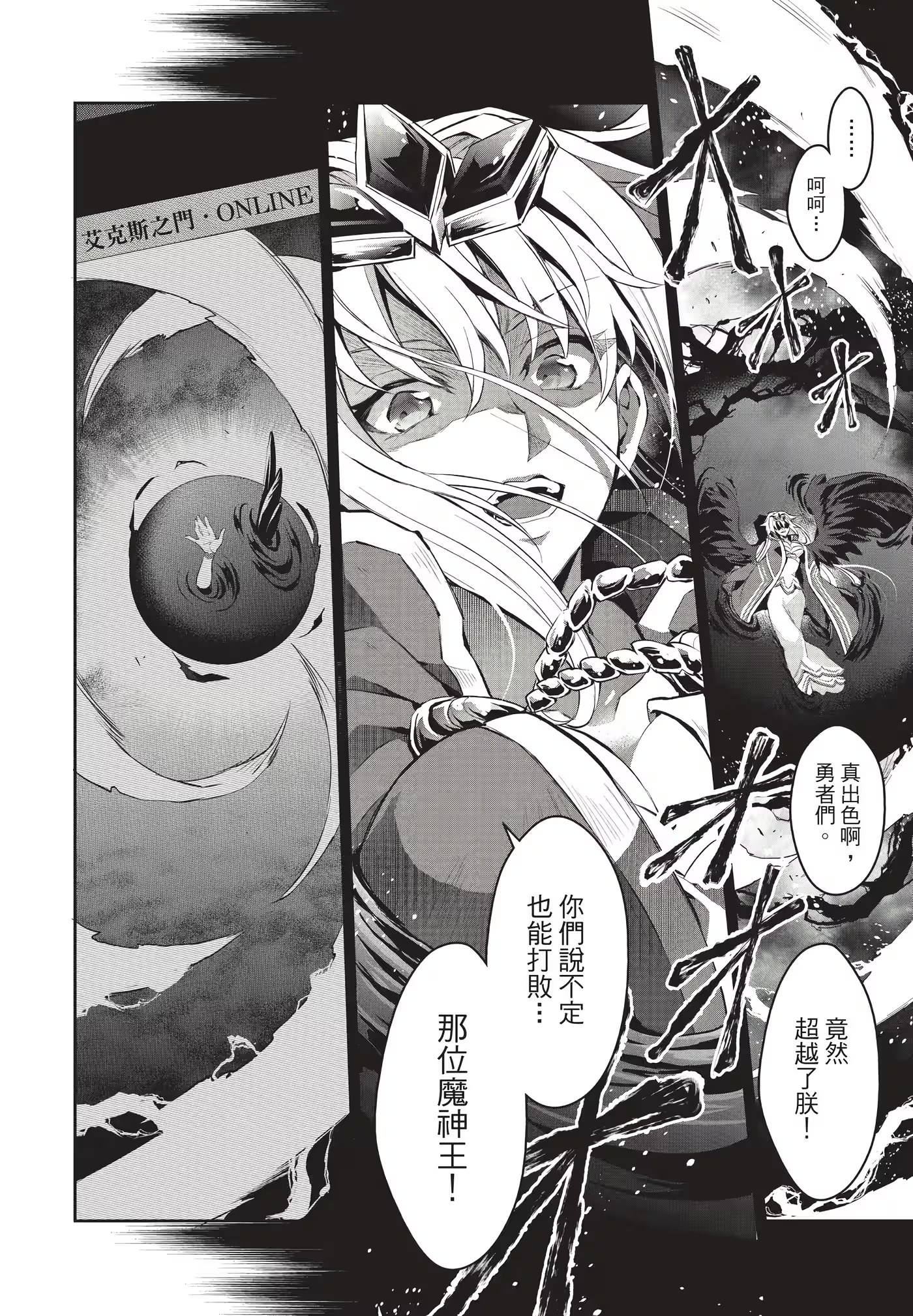 野生的大魔王出现了！ 黑翼霸王 · 7