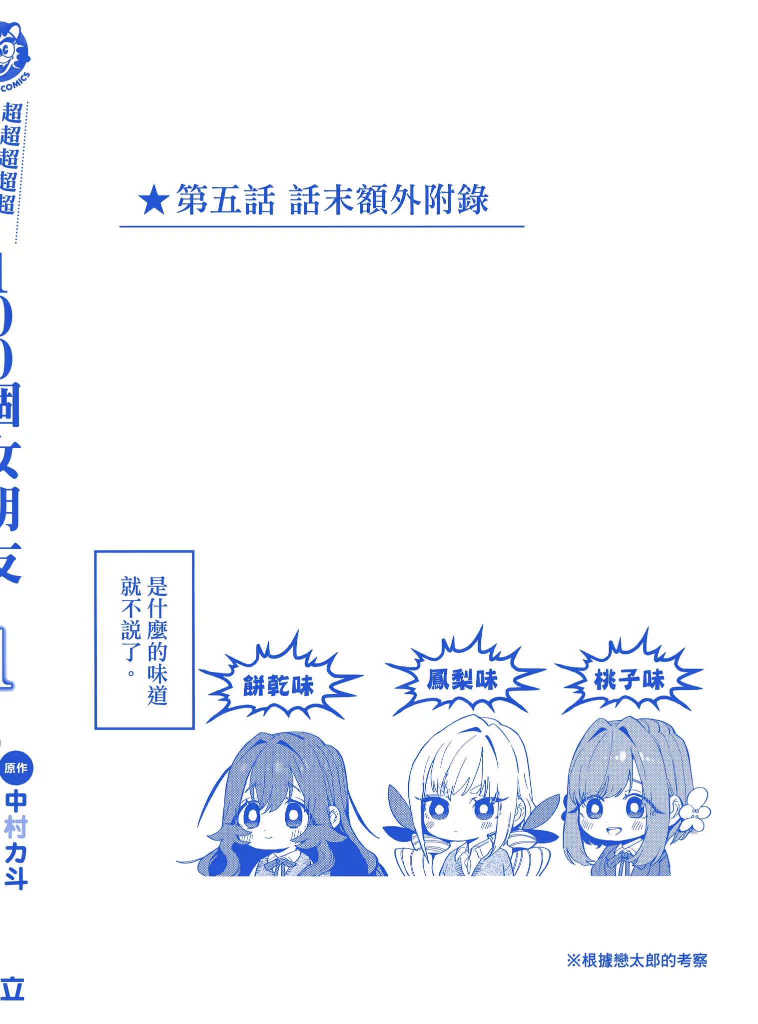 超超超超超喜欢你的100个女朋友 - 第 3 页