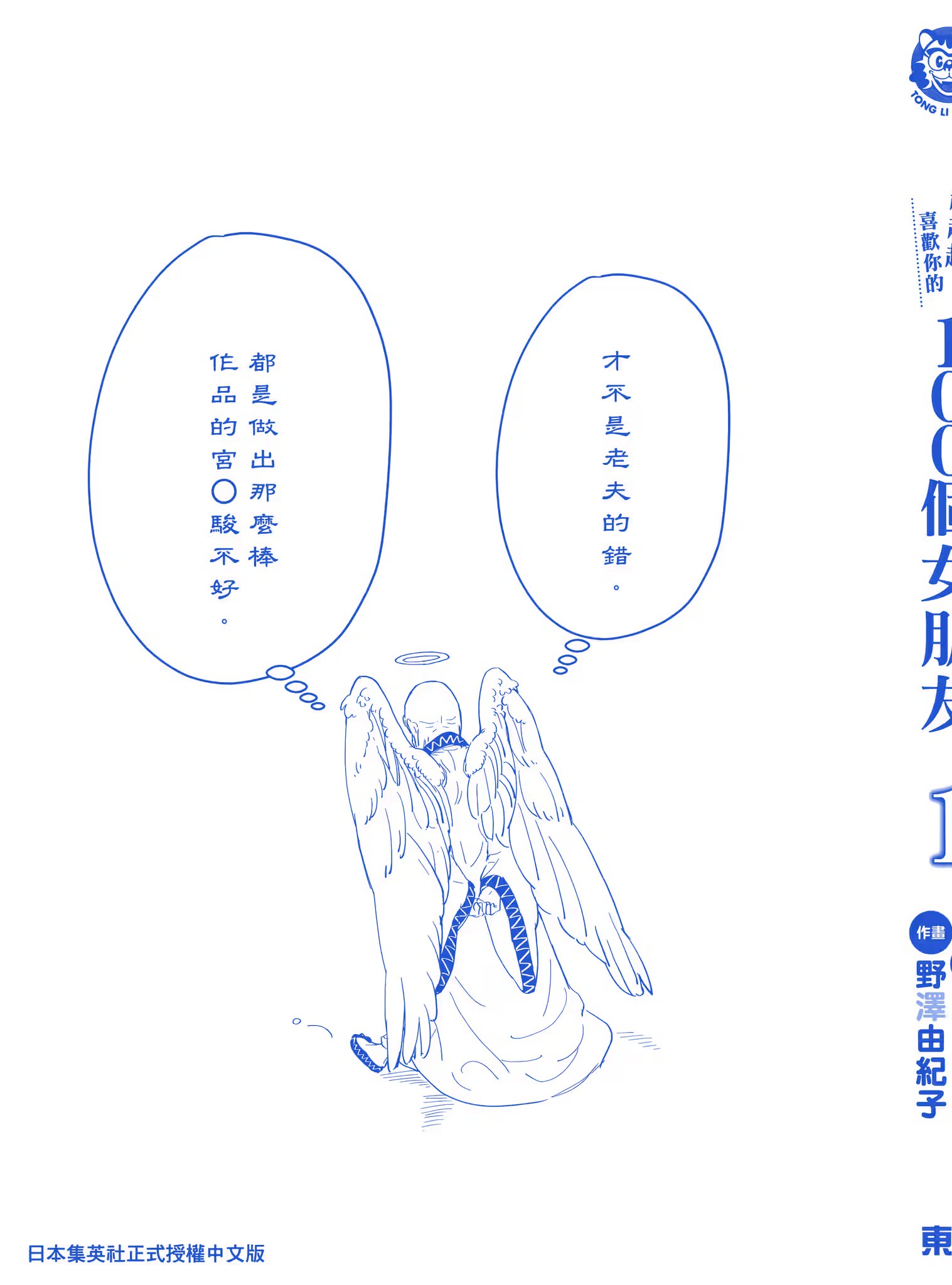 超超超超超喜欢你的100个女朋友 - 第 4 页