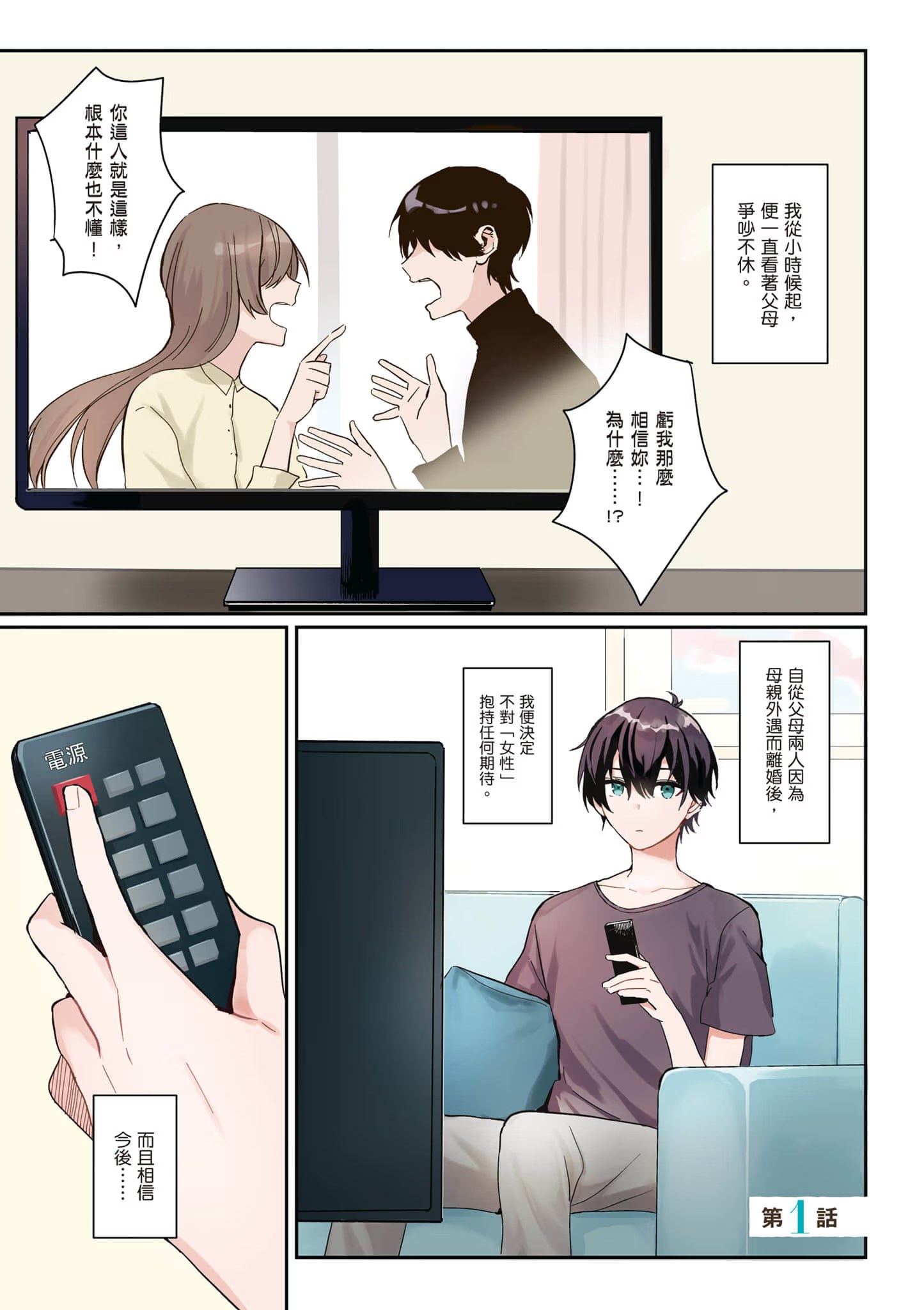 义妹生活 - 第 2 页