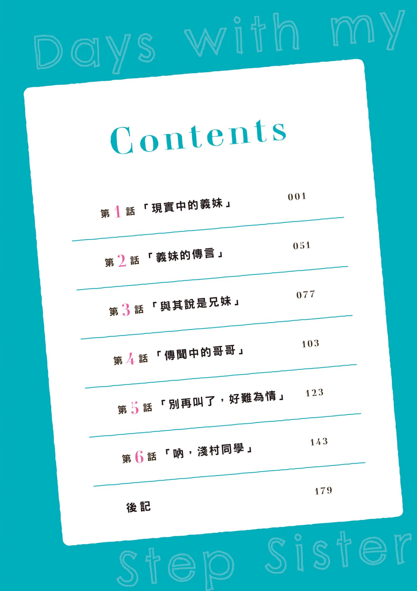 义妹生活 - 第 4 页