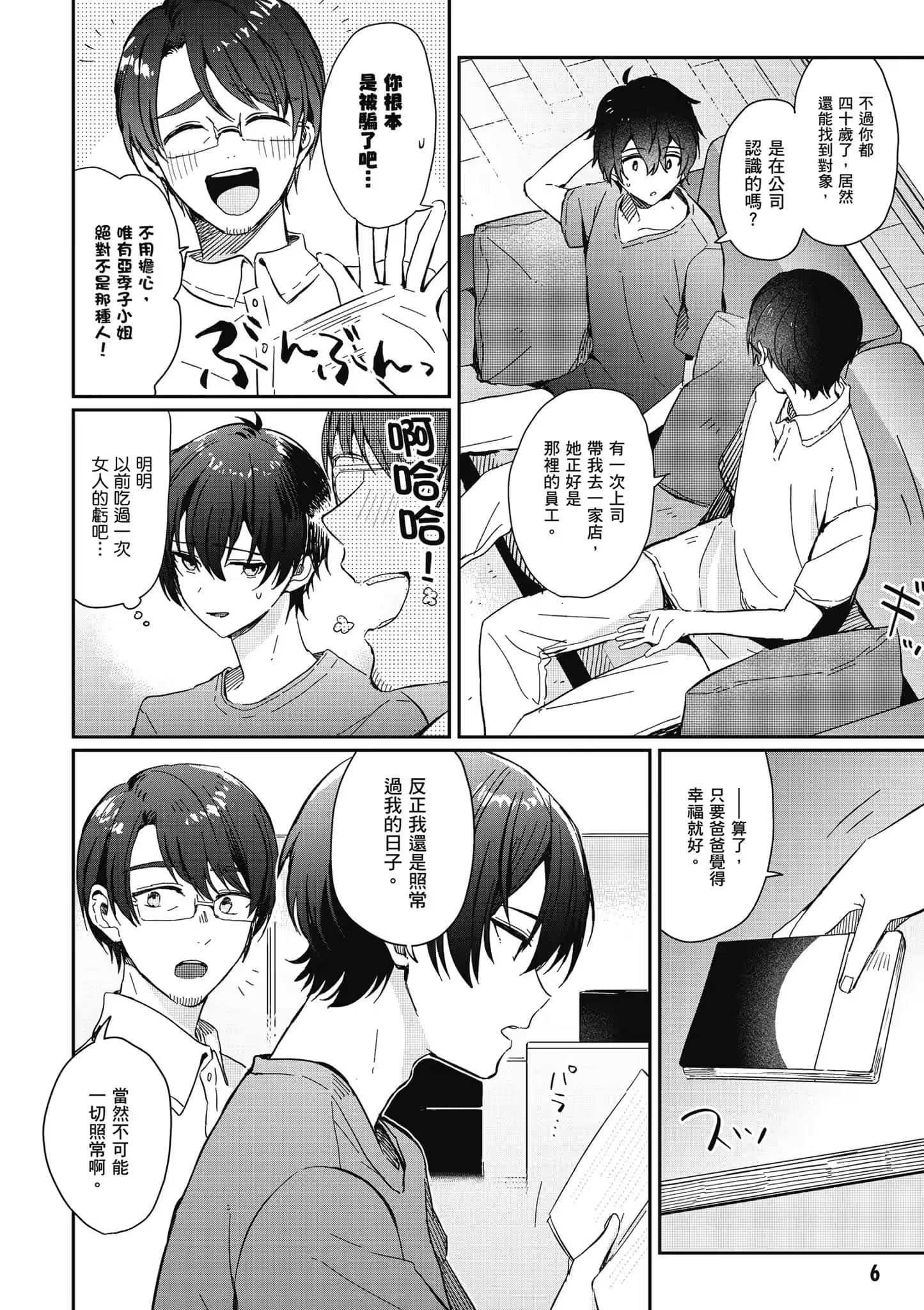 义妹生活 - 第 6 页