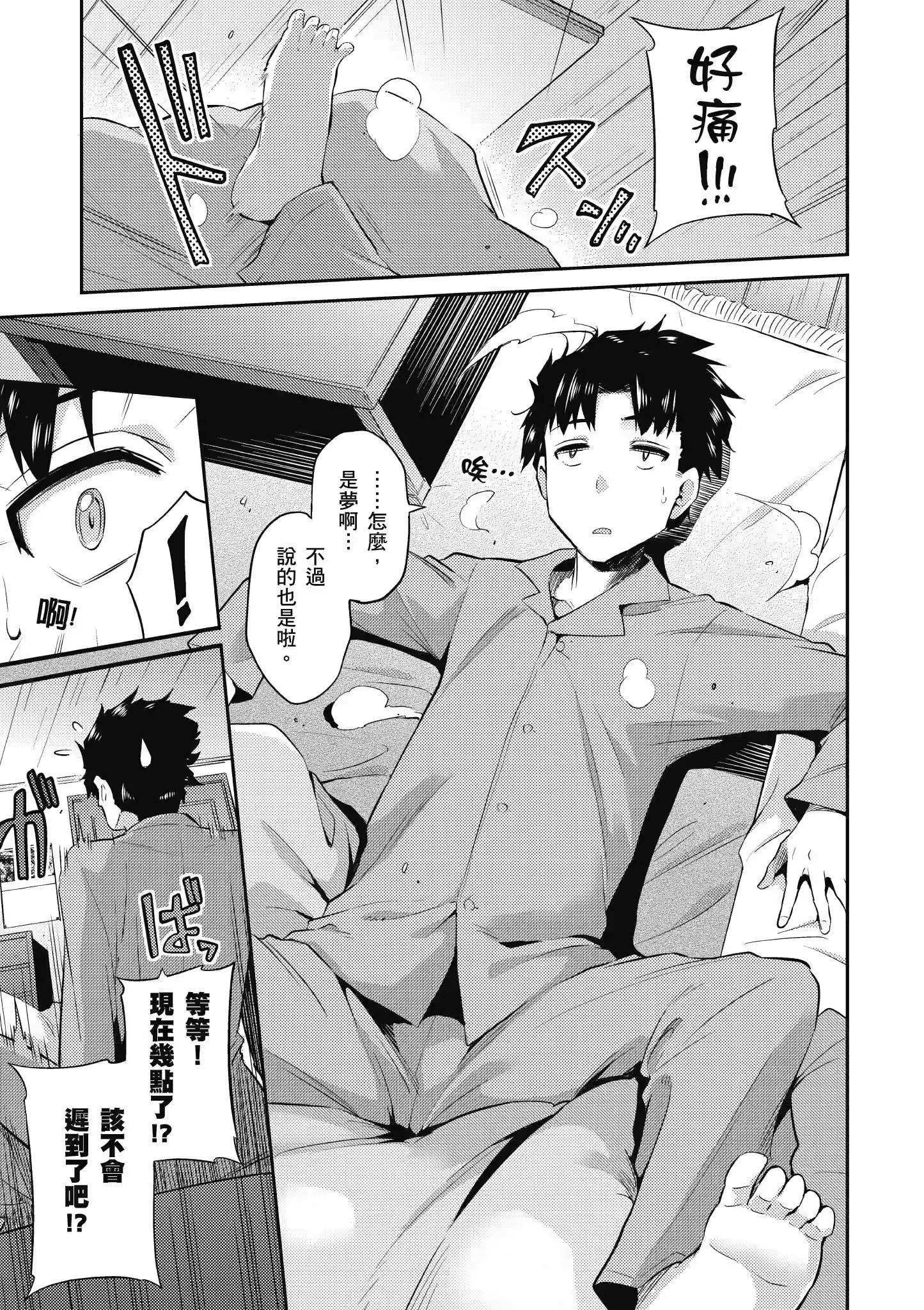 理想的小白脸生活 · 3