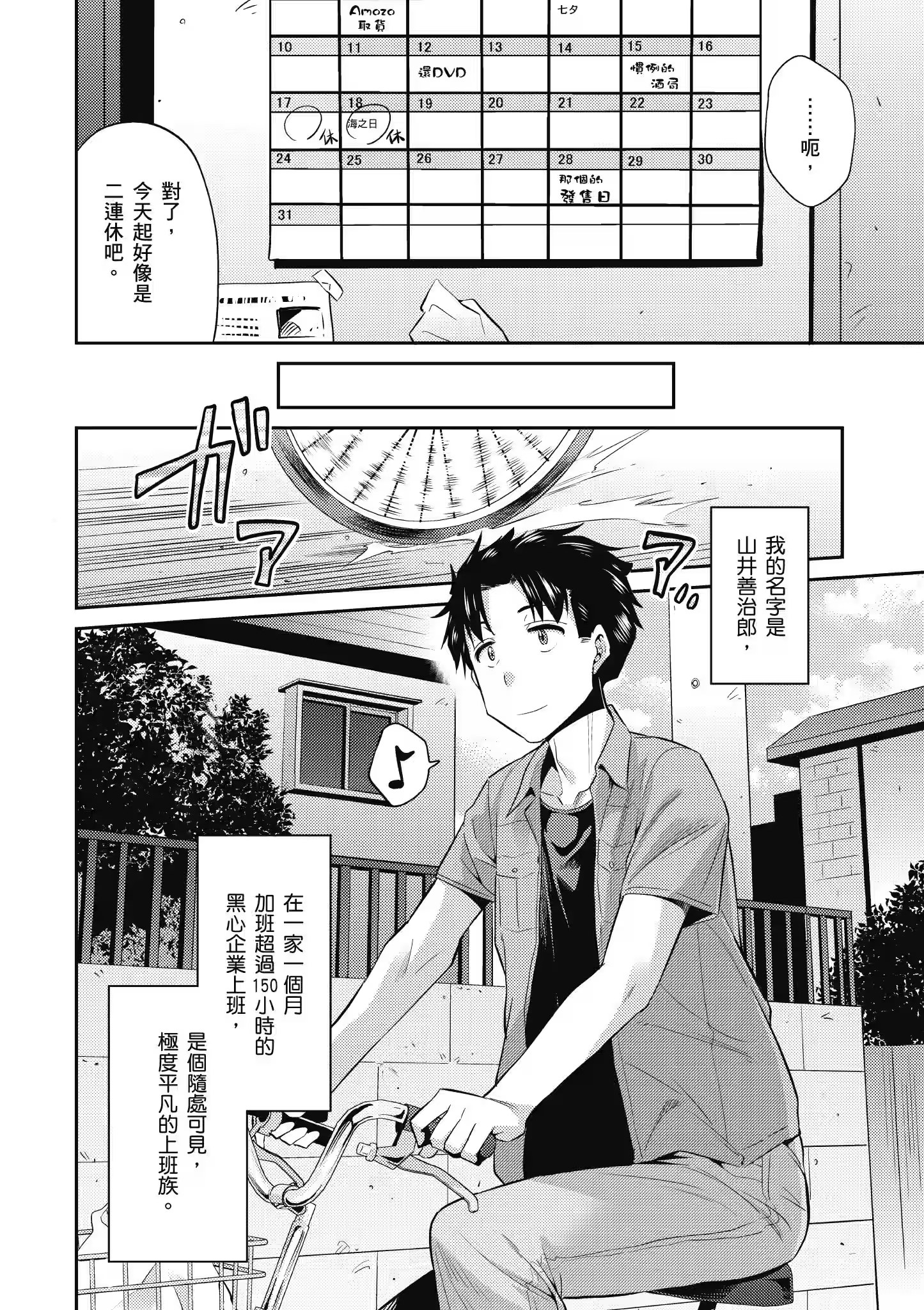 理想的小白脸生活 · 6