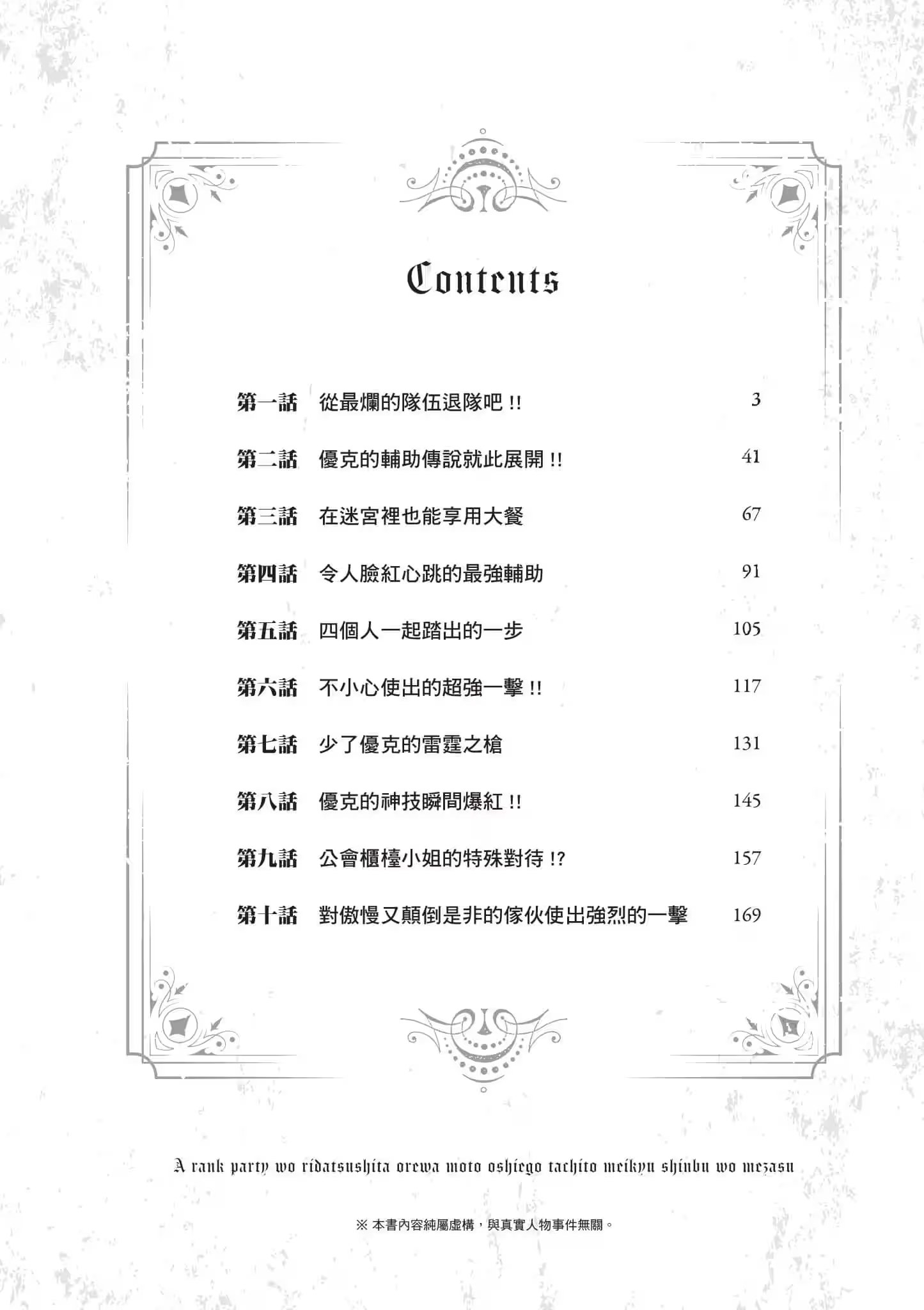 离开A级队伍的我，和从前的弟子往迷宫深处迈进 (Bilimanga #822) · 1