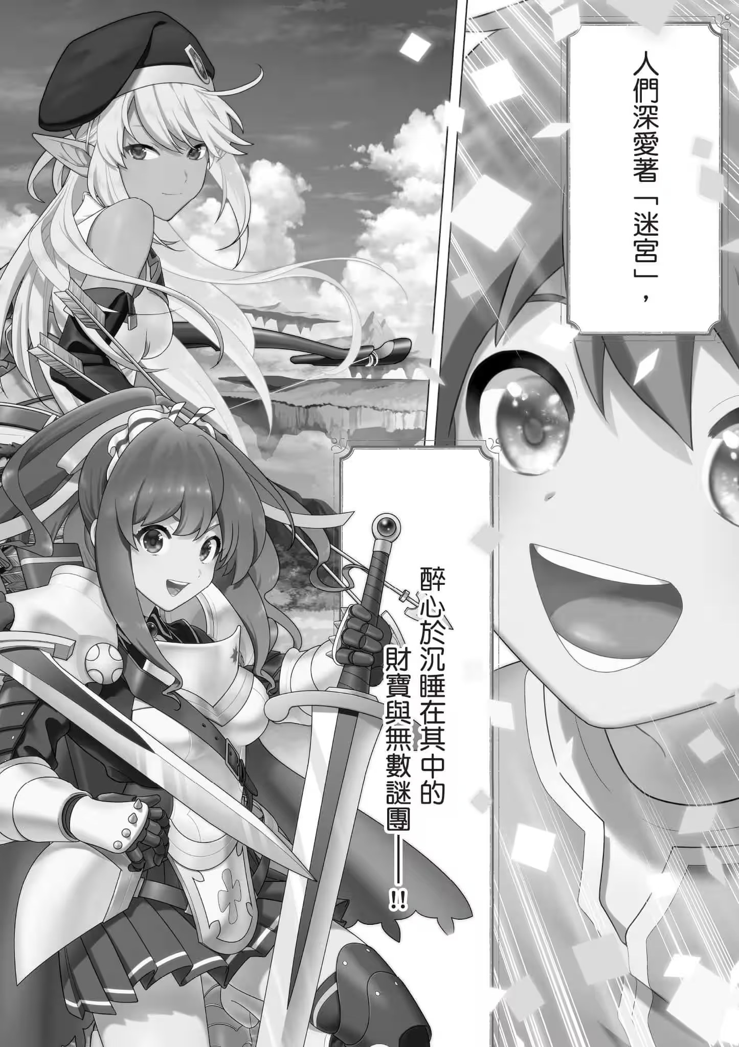离开A级队伍的我，和从前的弟子往迷宫深处迈进 (Bilimanga #822) · 8