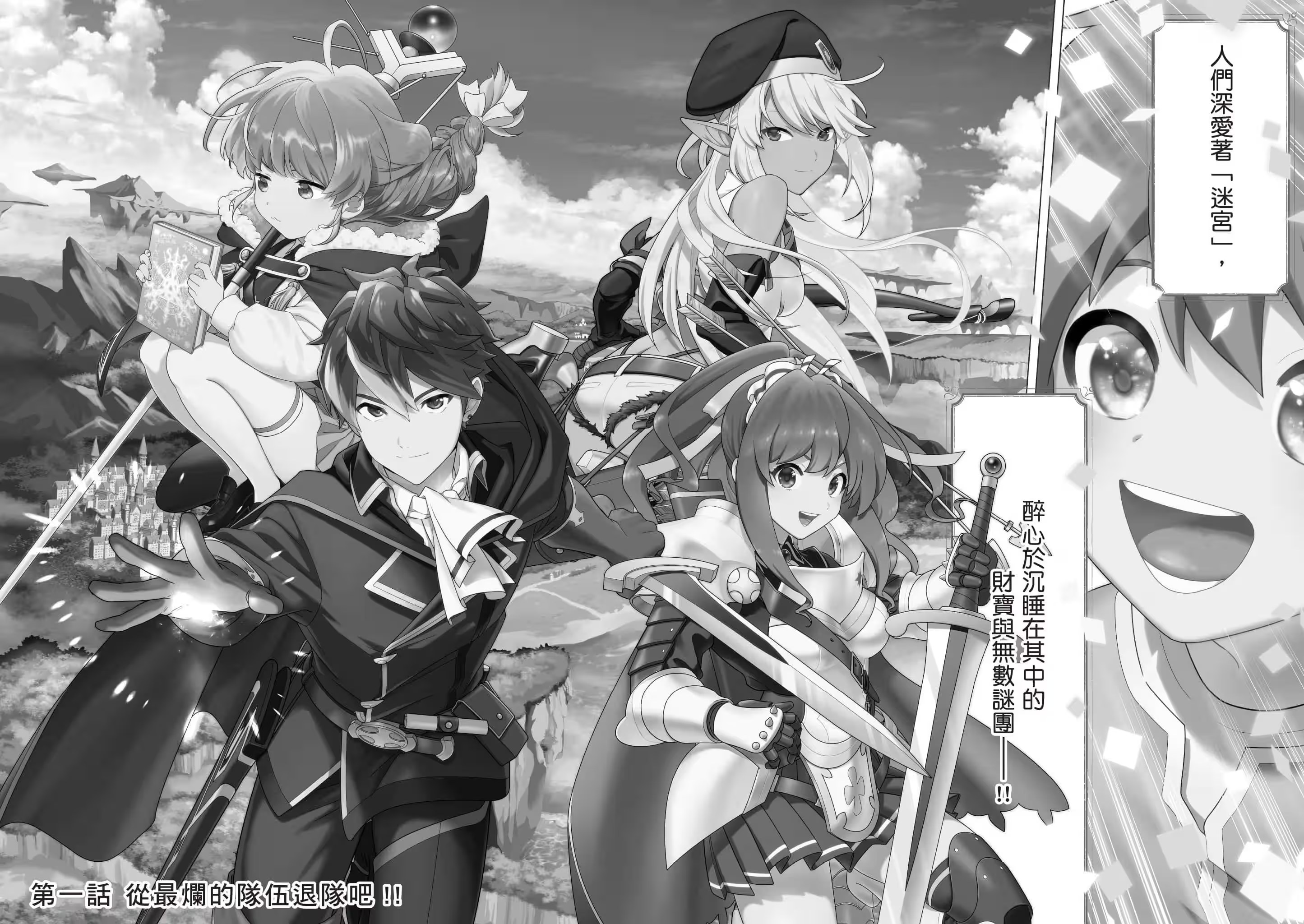 离开A级队伍的我，和从前的弟子往迷宫深处迈进 (Bilimanga #822) · 10