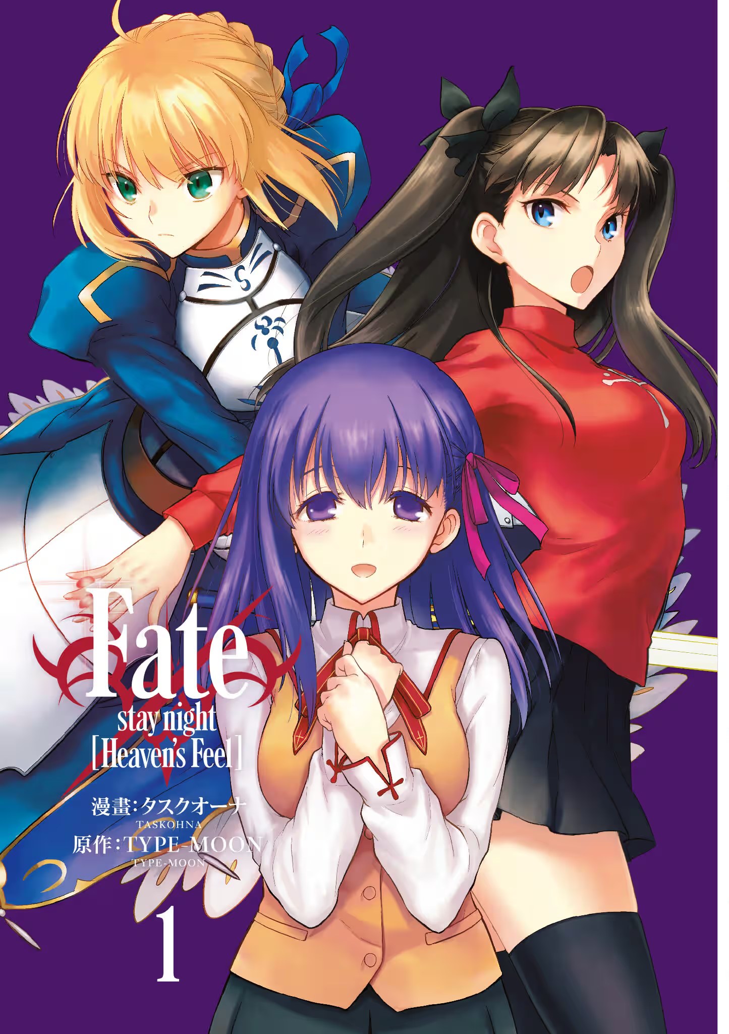 Fate/stay night [Heaven's Feel] · 3