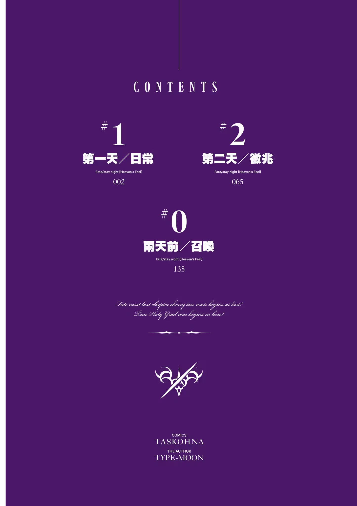 Fate/stay night [Heaven's Feel] · 8