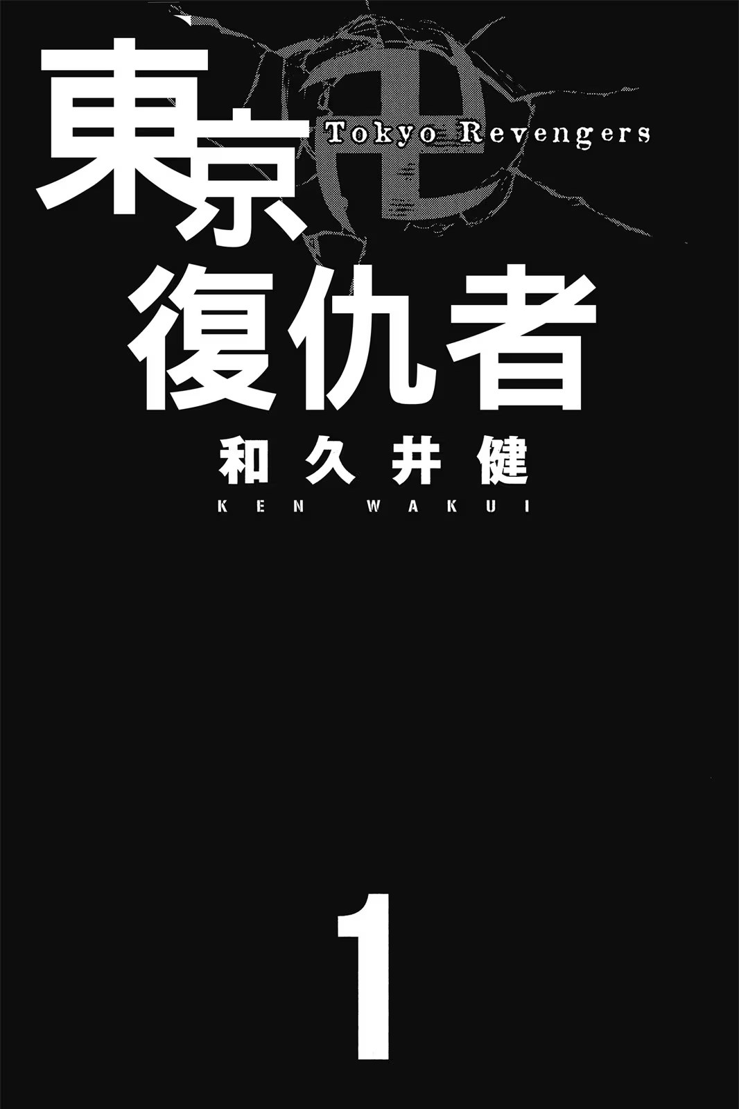 东京卍复仇者 (Bilimanga #824) · 6