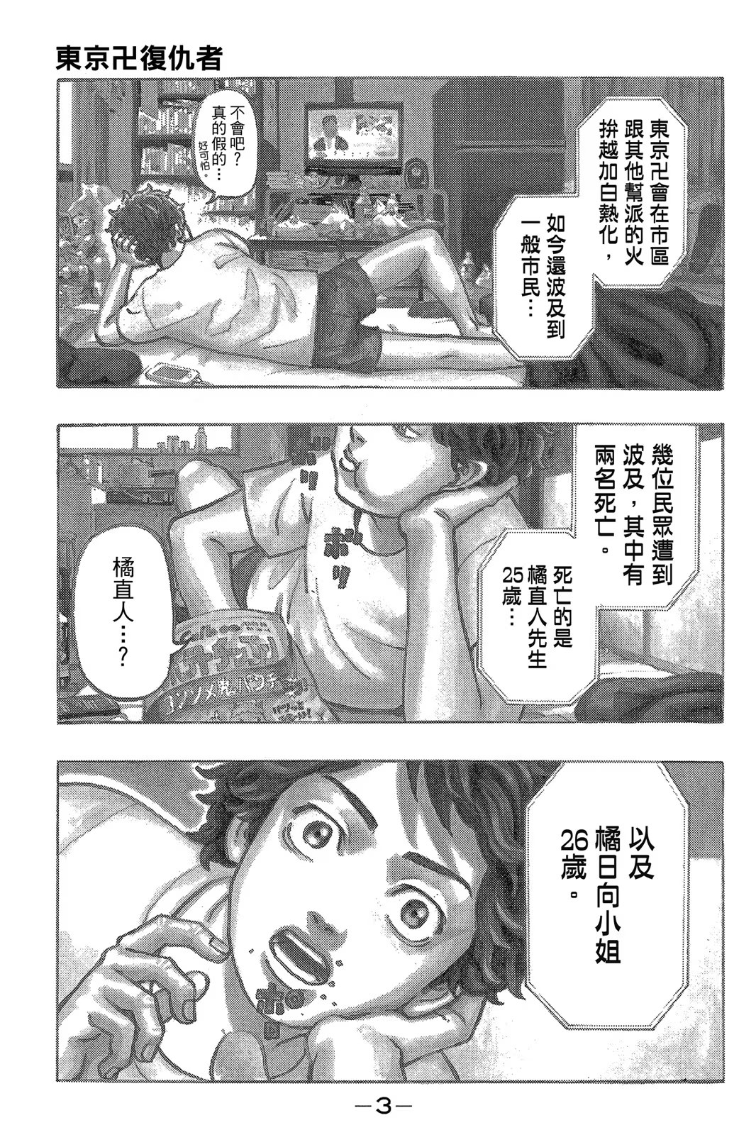 东京卍复仇者 (Bilimanga #824) · 2