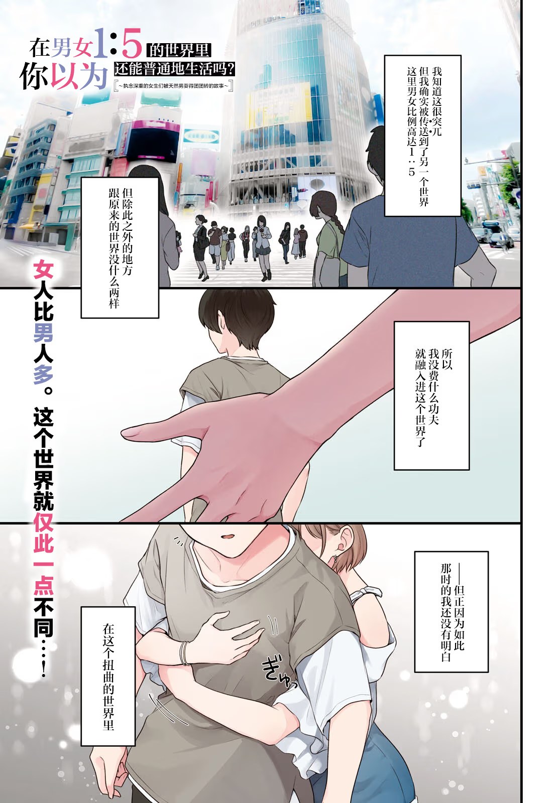 在男女1:5的世界里你以为还能普通地生活吗？ · 9