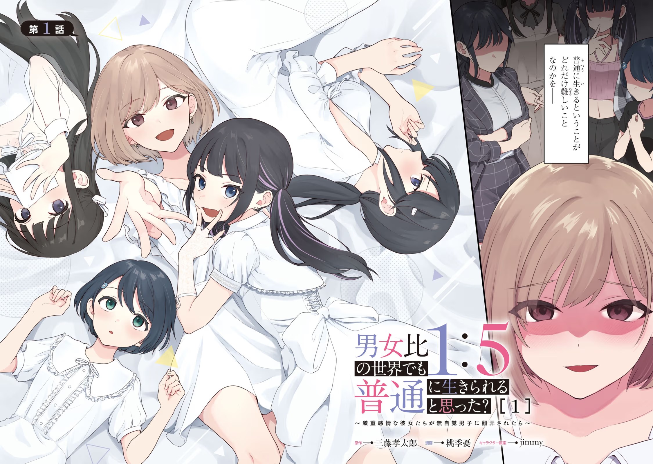 在男女1:5的世界里你以为还能普通地生活吗？ · 3