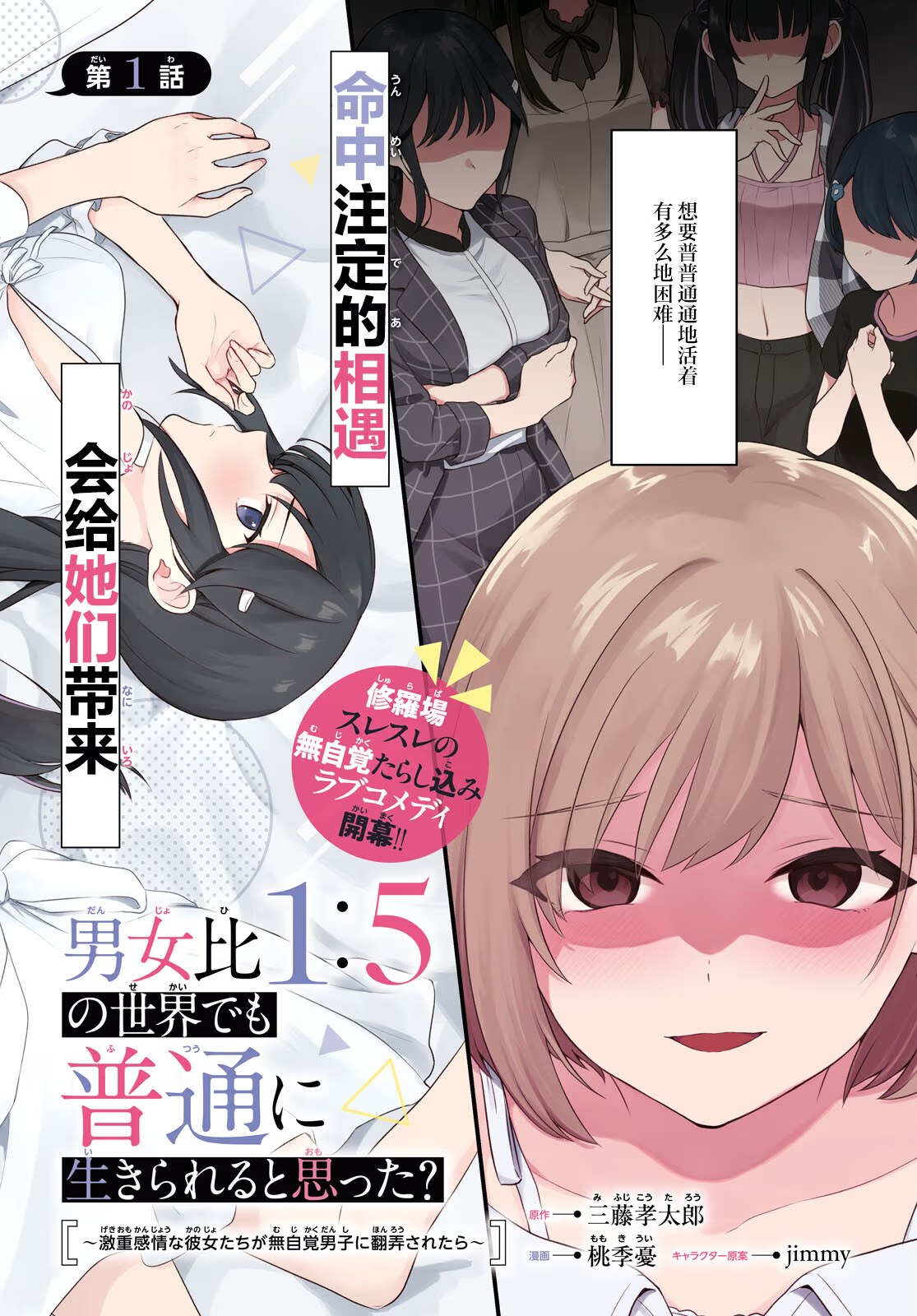 在男女1:5的世界里你以为还能普通地生活吗？ · 10