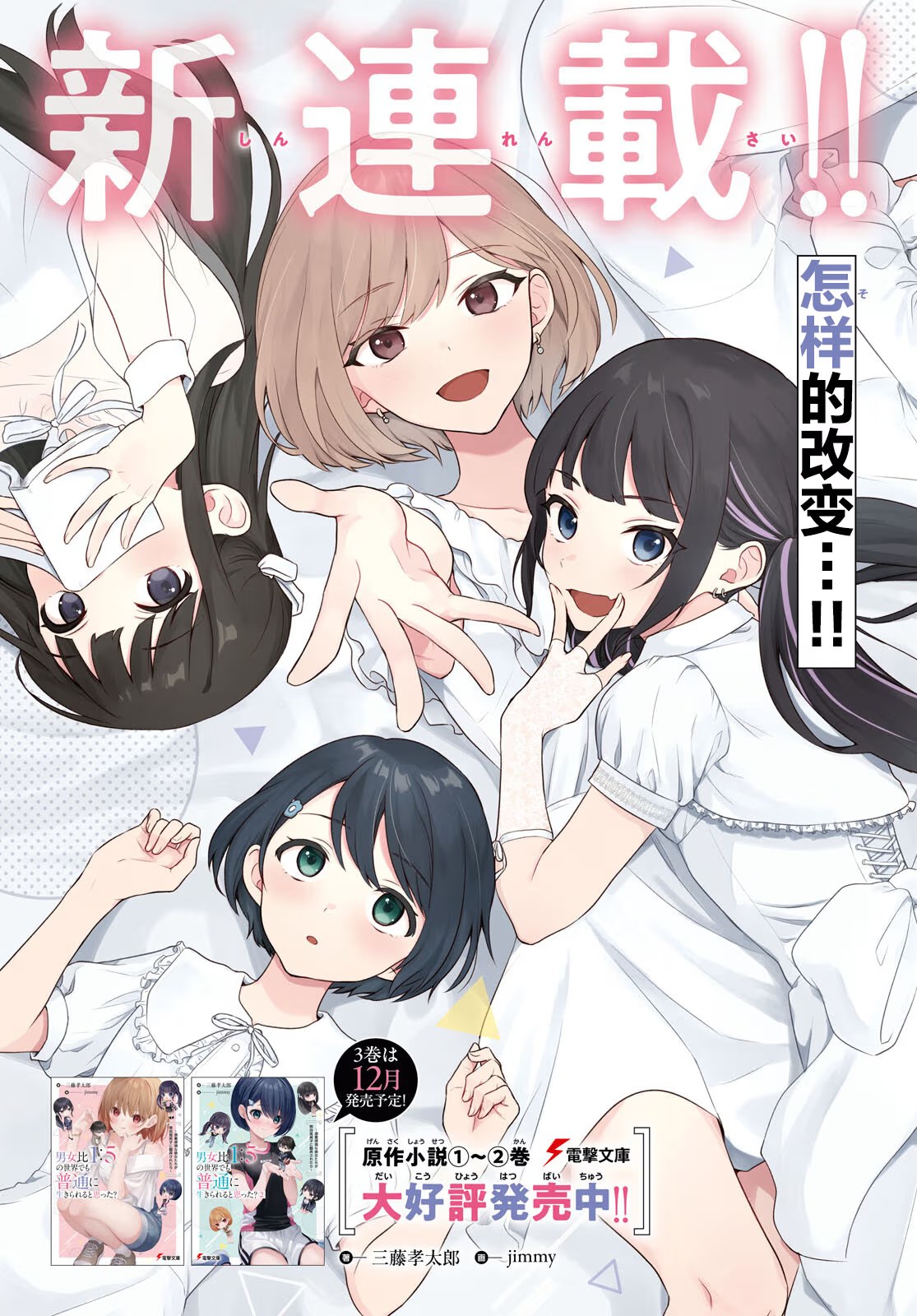在男女1:5的世界里你以为还能普通地生活吗？ · 8