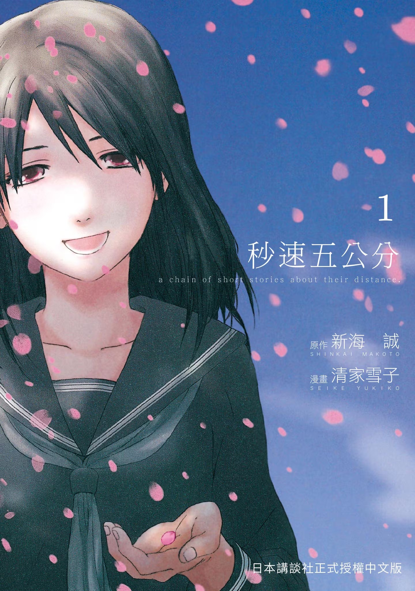 秒速5公分 · 3