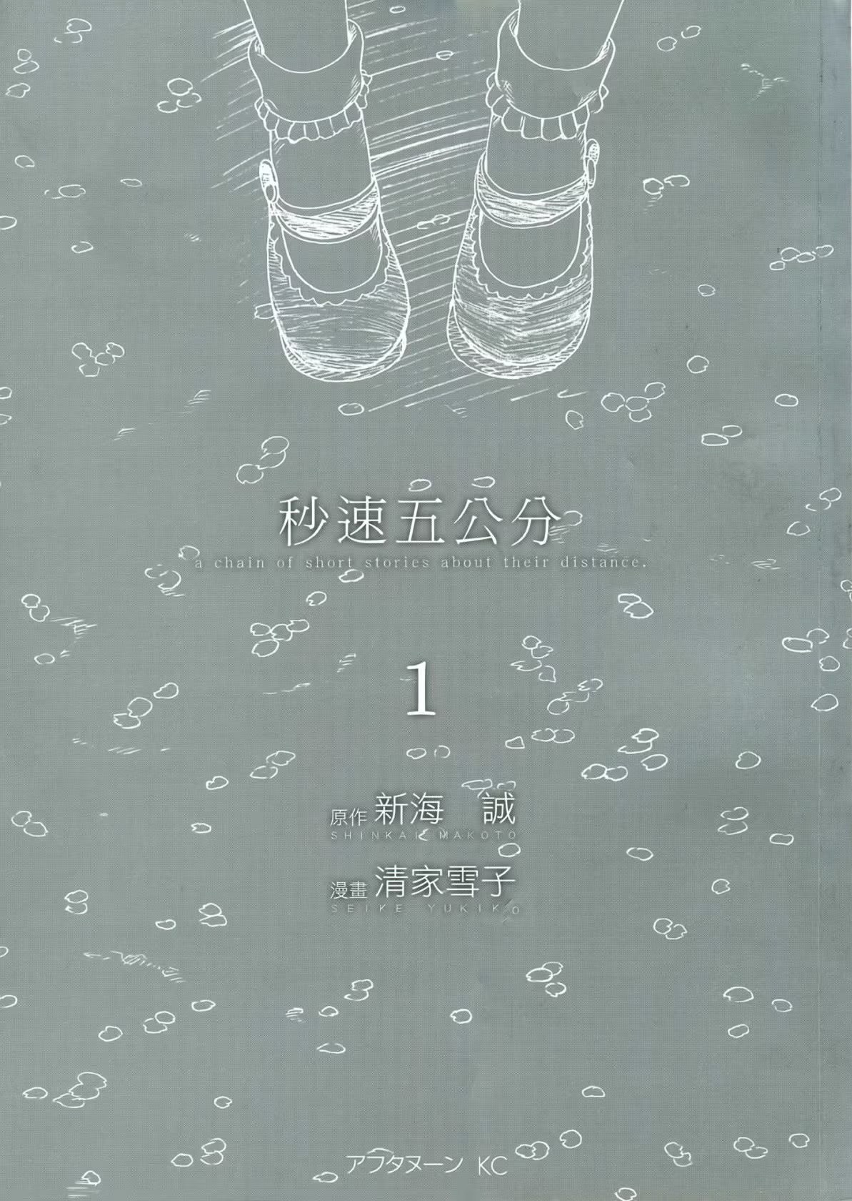 秒速5公分 · 4