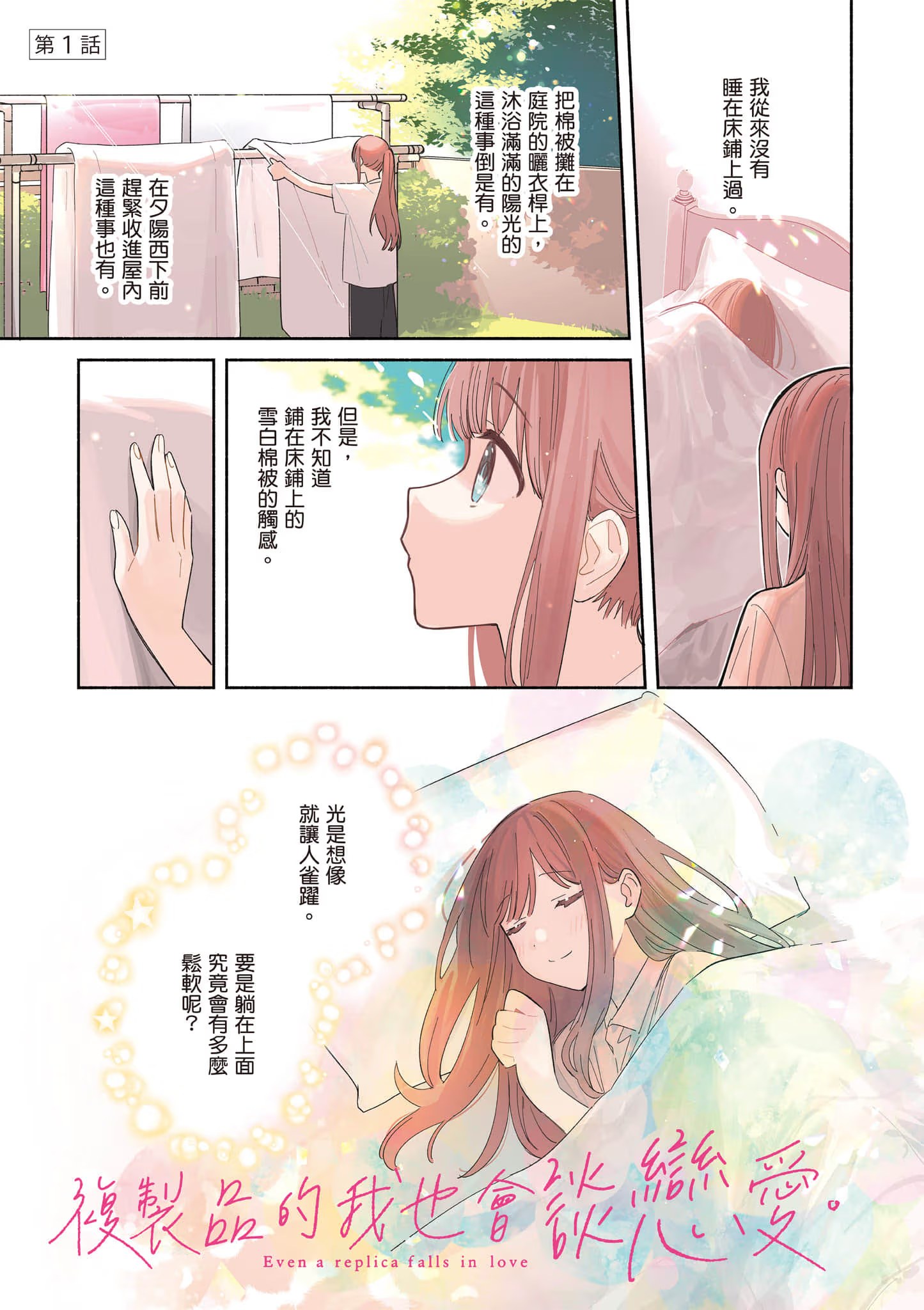 复制品的我也会谈恋爱。 · 8