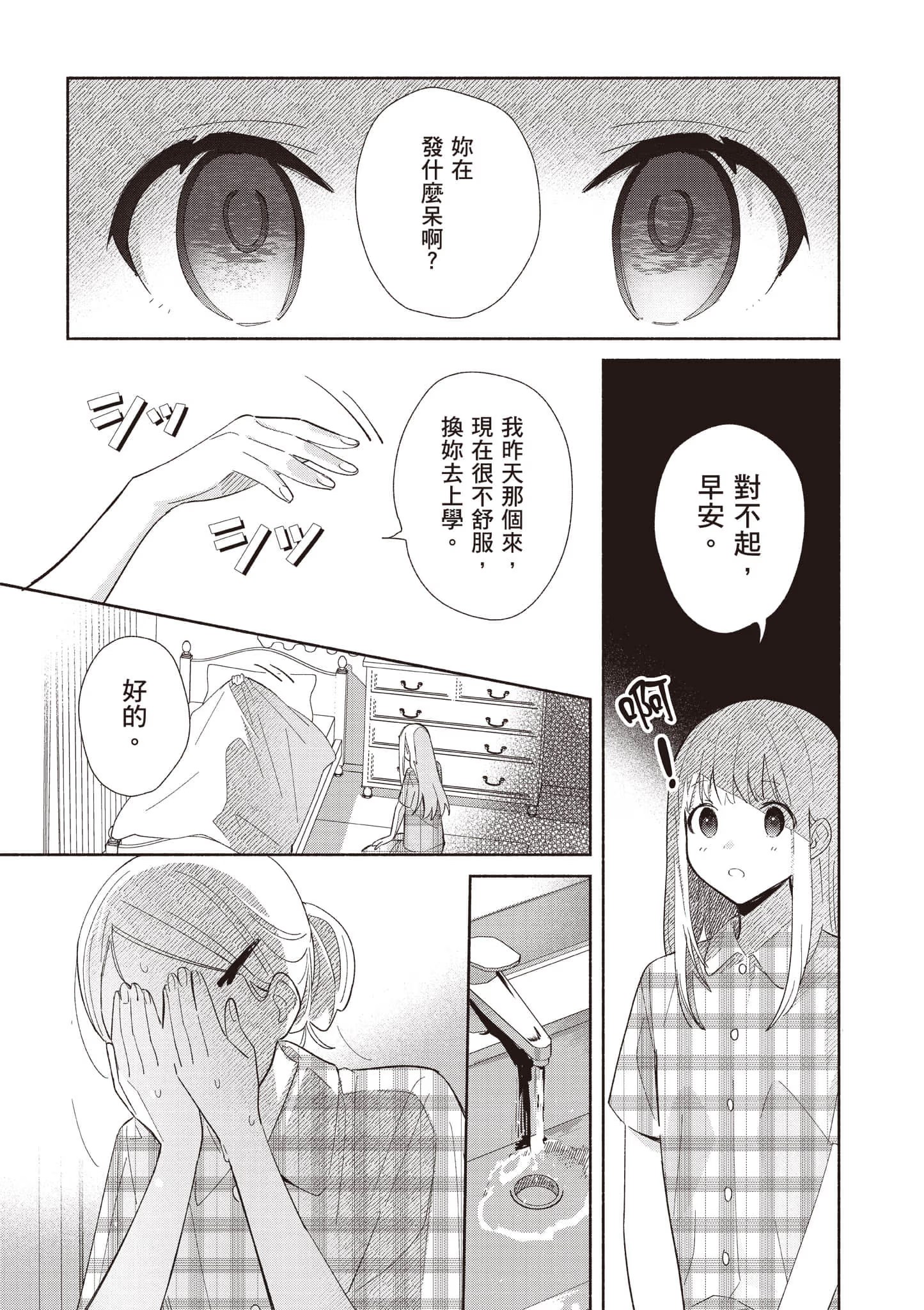 复制品的我也会谈恋爱。 · 3