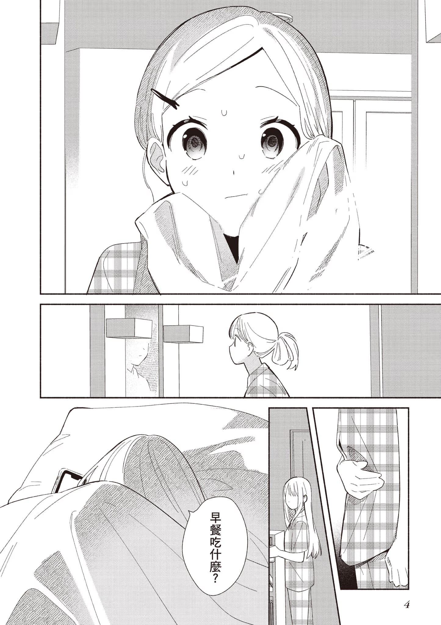 复制品的我也会谈恋爱。 · 9