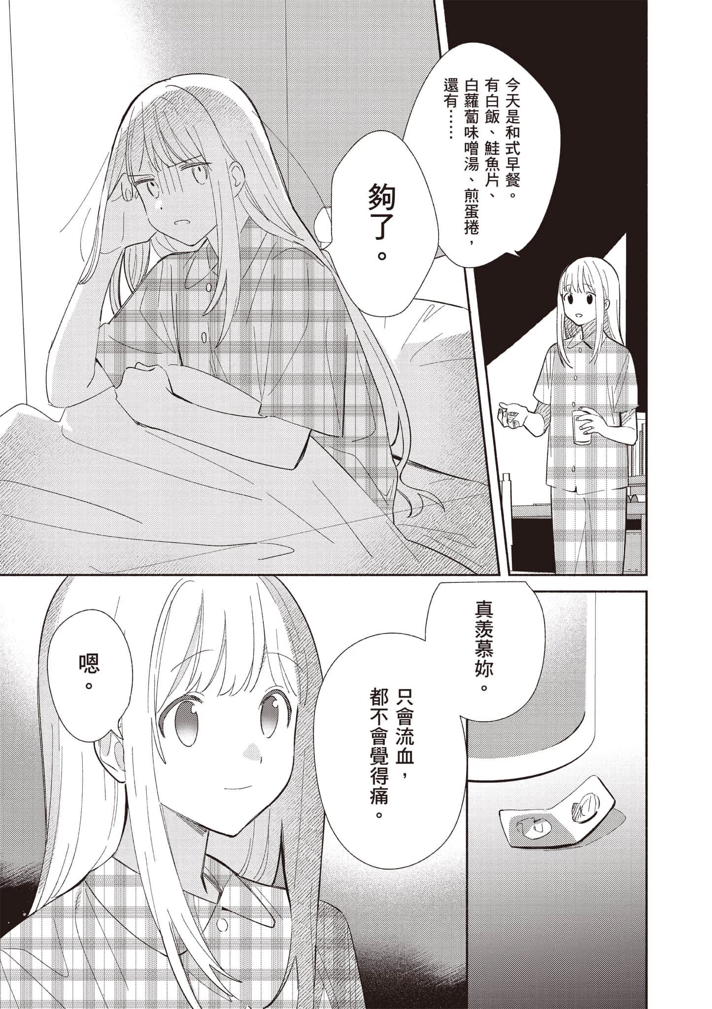 复制品的我也会谈恋爱。 · 10