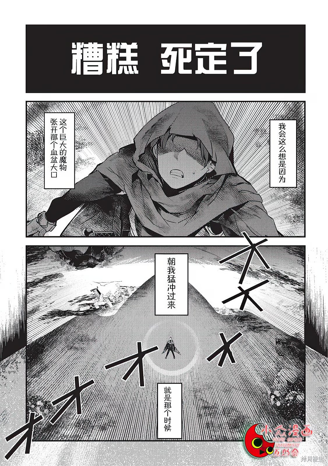 非自愿的不死冒险者 (Bilimanga #838) · 6