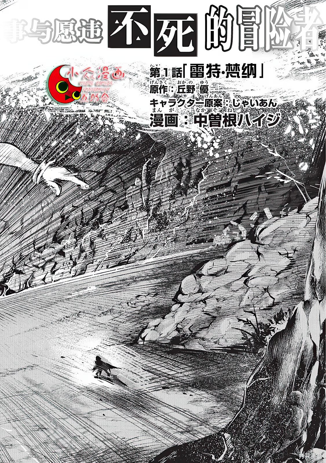 非自愿的不死冒险者 (Bilimanga #838) · 8