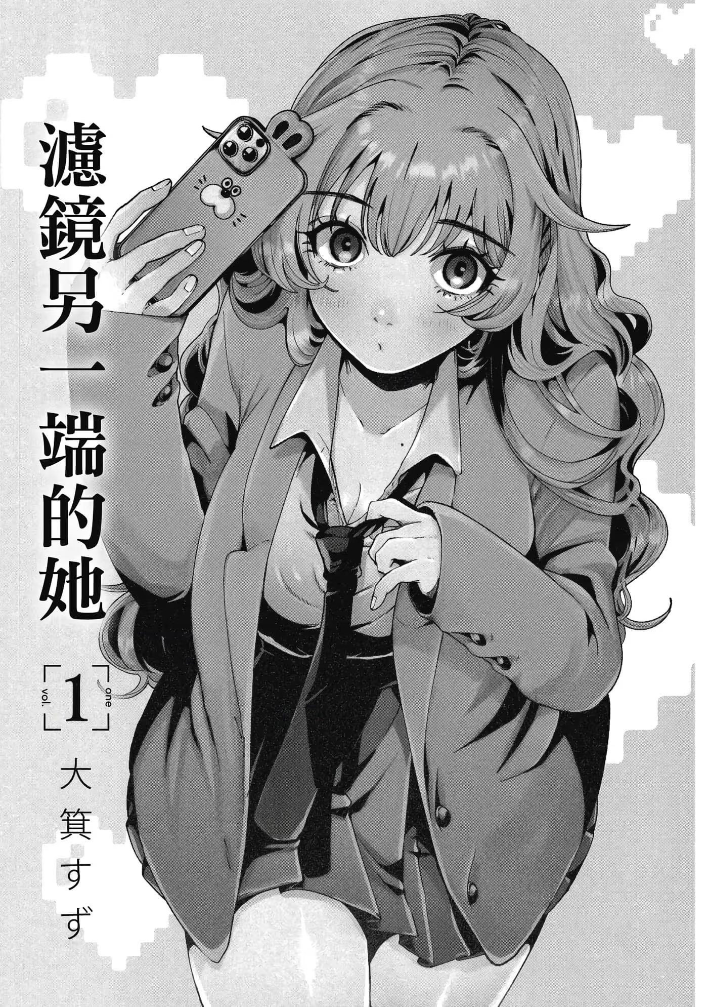濾鏡另一端的她 · 9