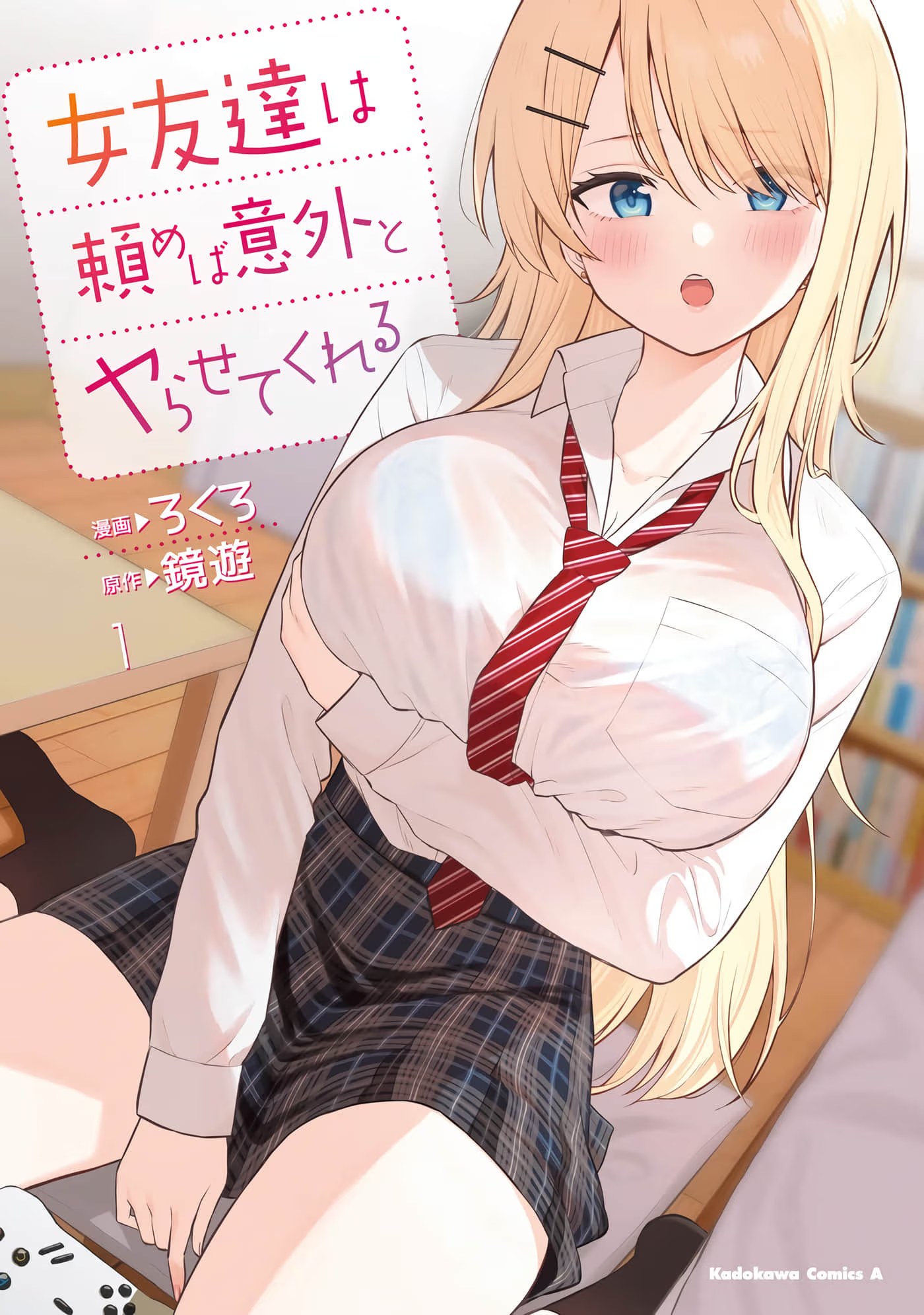 我的女性朋友意外地有求必应 (Bilimanga #847) · 1