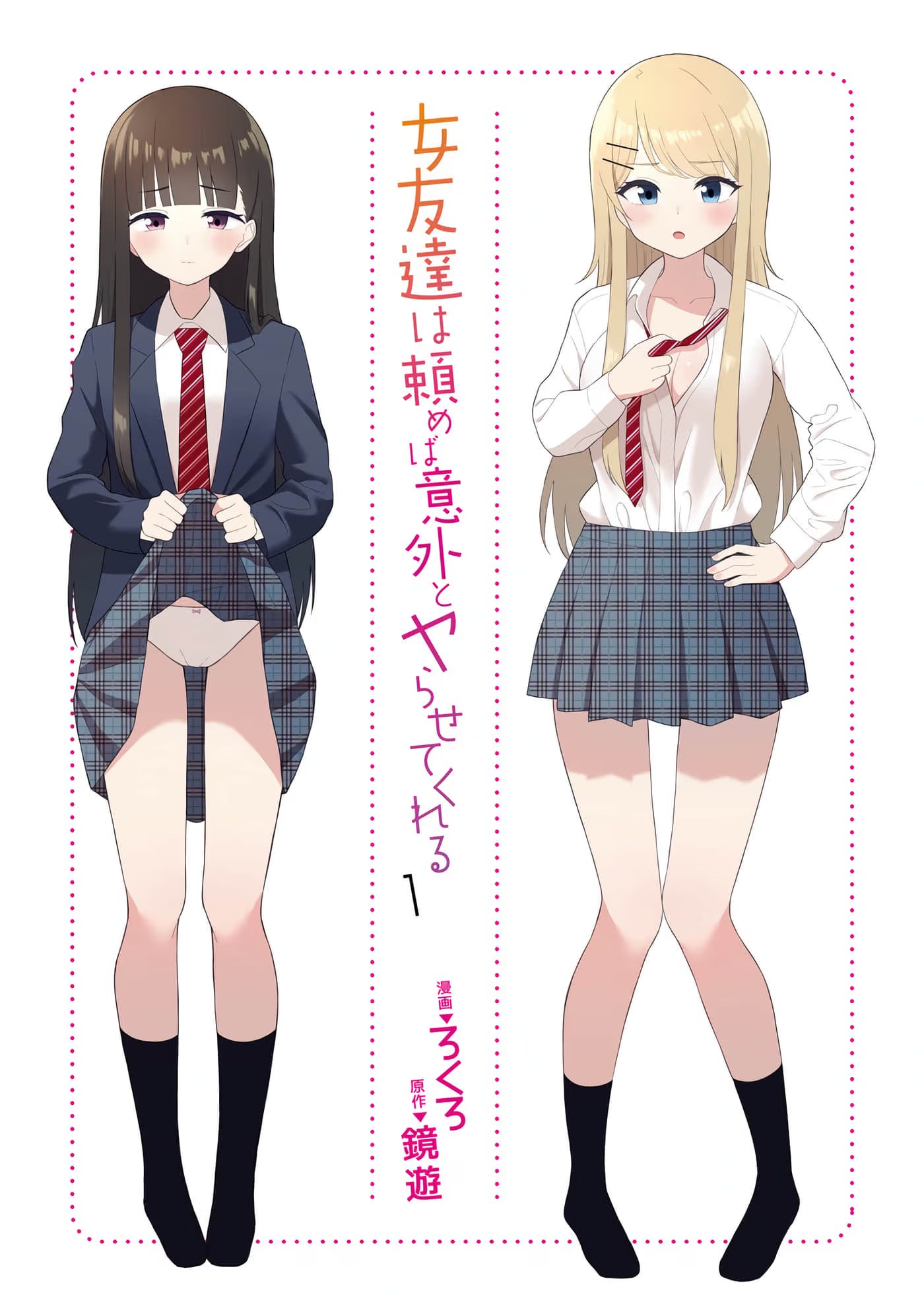 我的女性朋友意外地有求必应 (Bilimanga #847) · 3