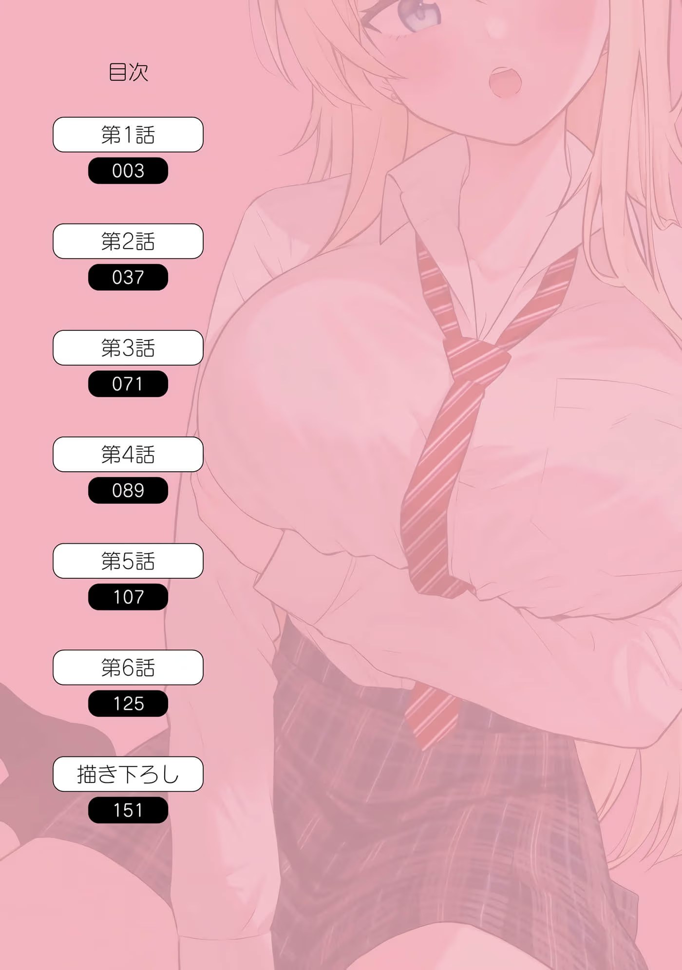 我的女性朋友意外地有求必应 (Bilimanga #847) · 8