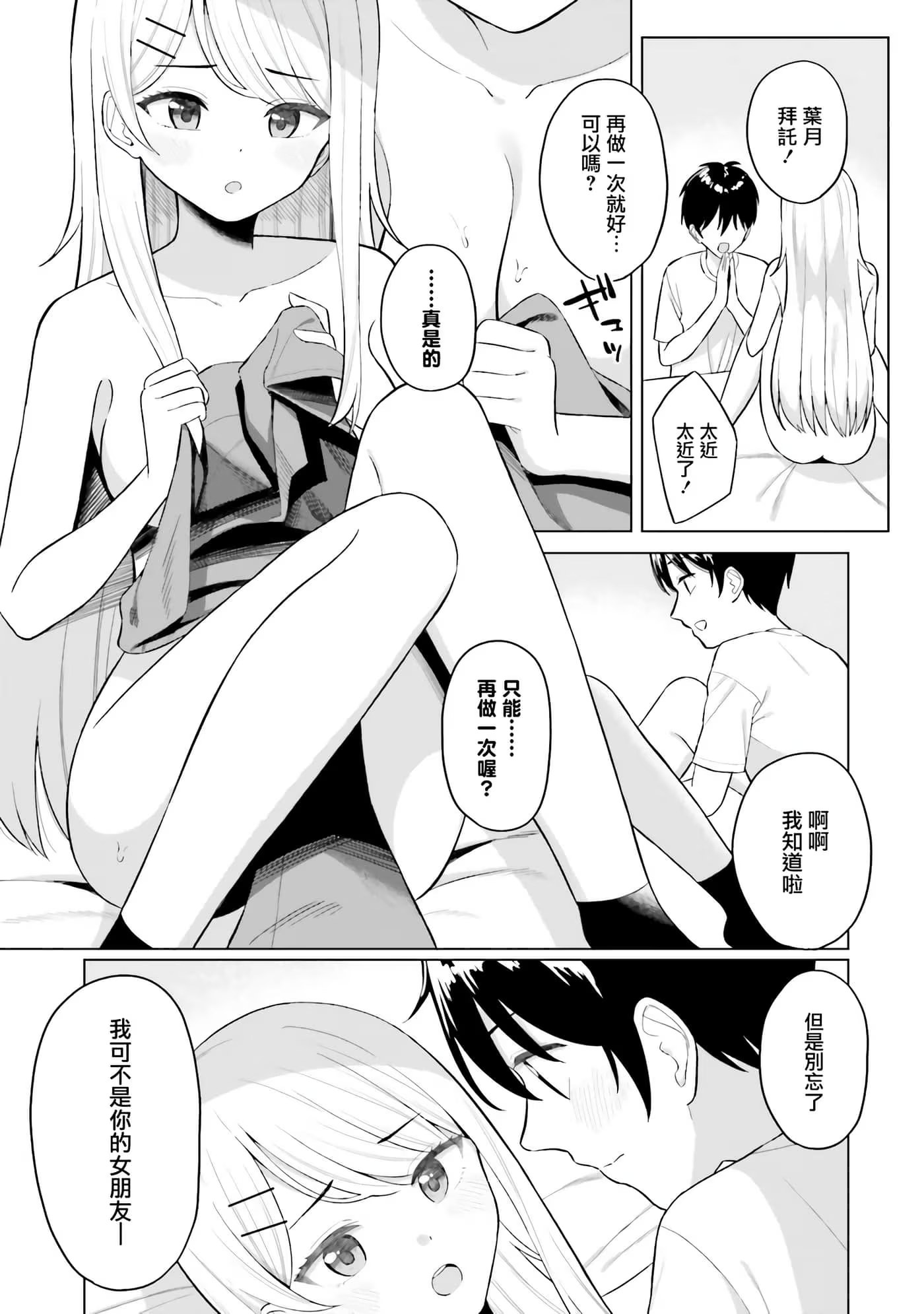 我的女性朋友意外地有求必应 (Bilimanga #847) · 7