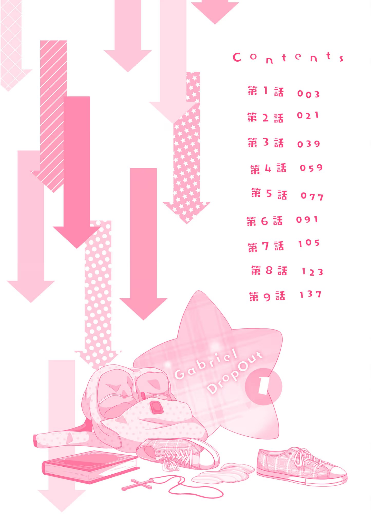 废天使加百列 (Bilimanga #857) · 8