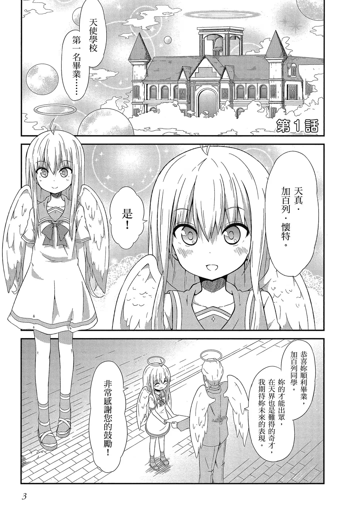 废天使加百列 (Bilimanga #857) · 10