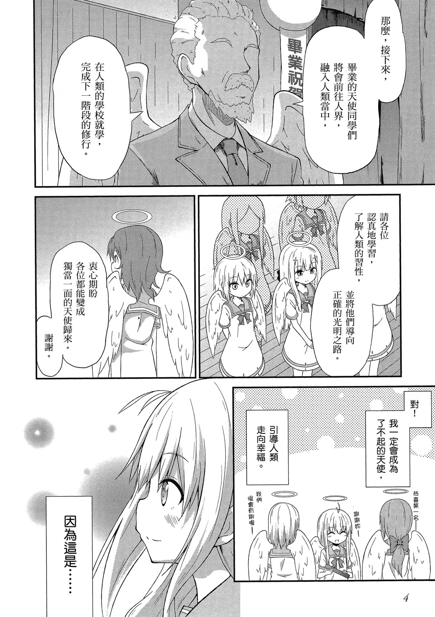 废天使加百列 (Bilimanga #857) · 7