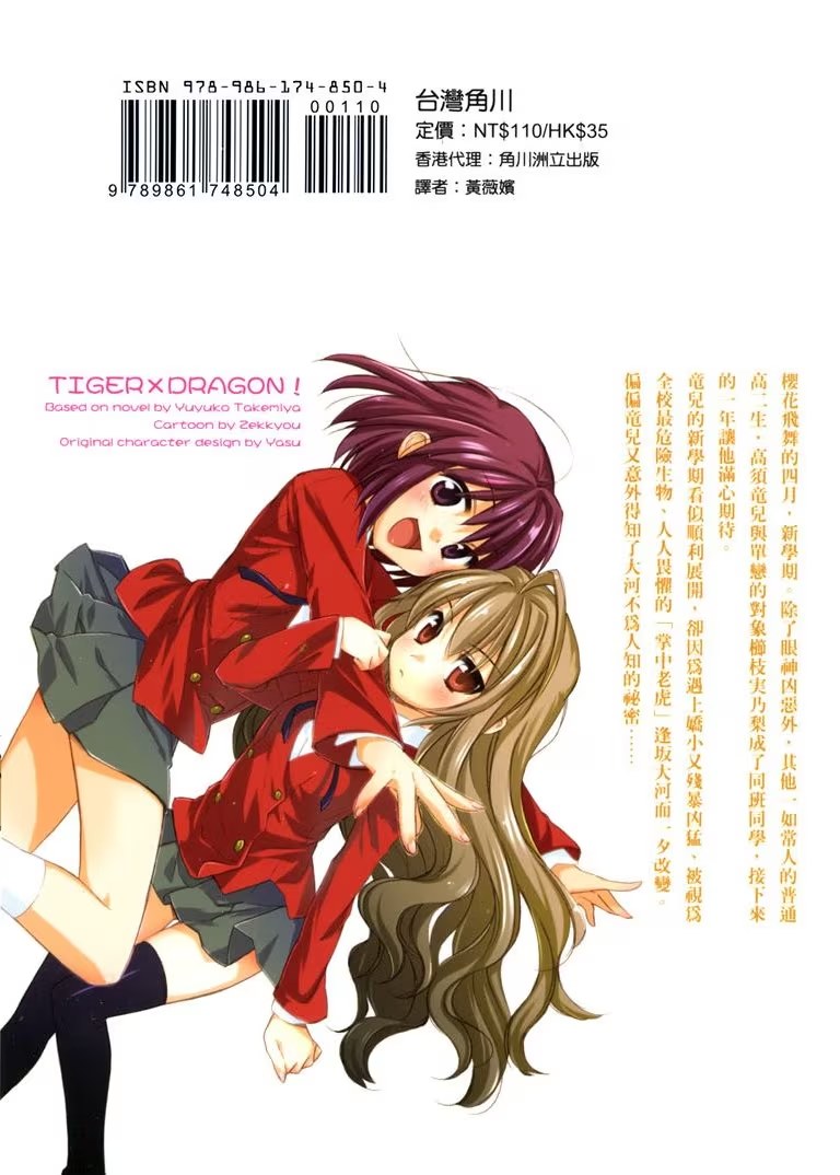 TIGER×DRAGON！ (Bilimanga #866) · 3