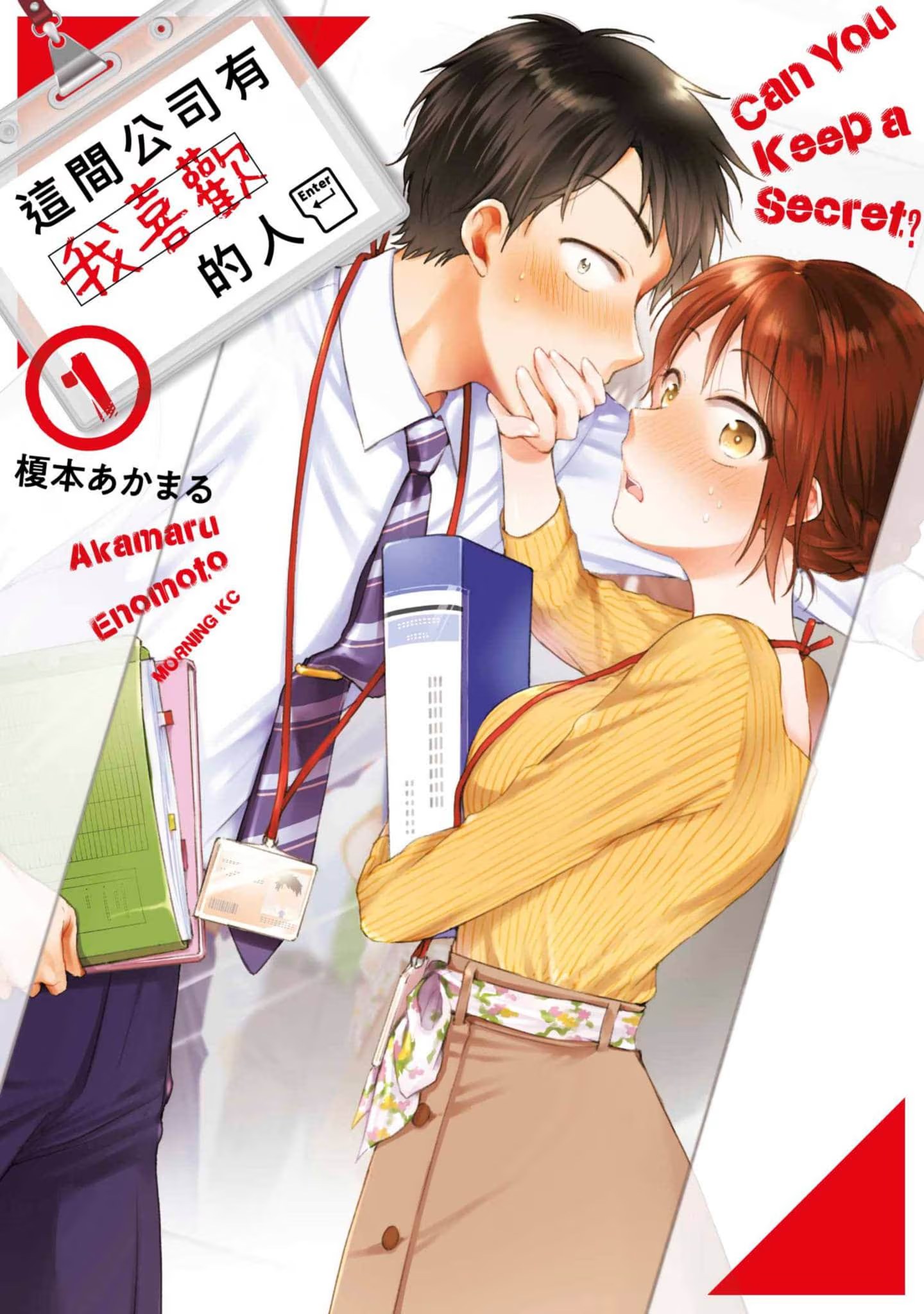 这间公司有我喜欢的人 (Bilimanga #869) · 9