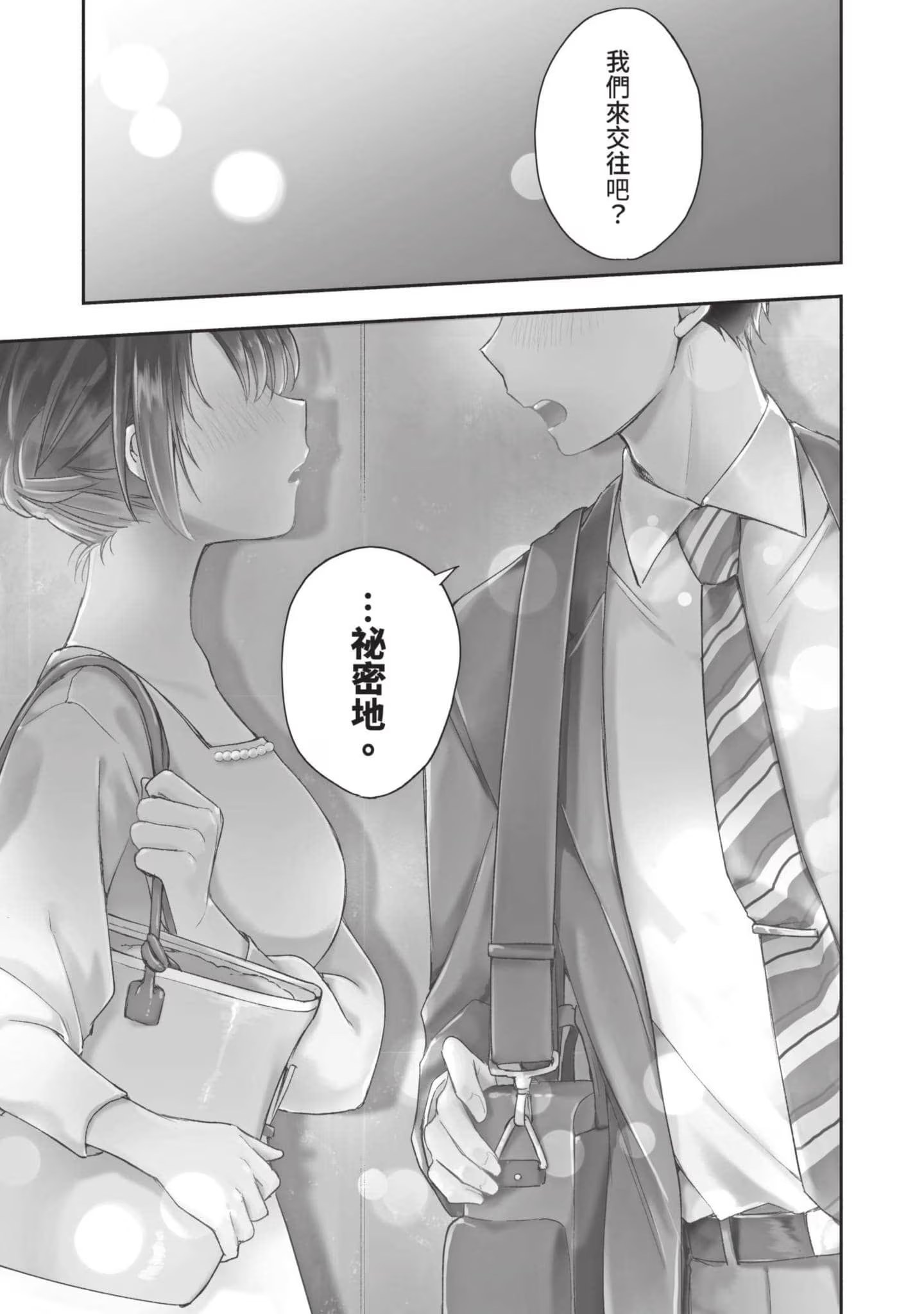 这间公司有我喜欢的人 (Bilimanga #869) · 7