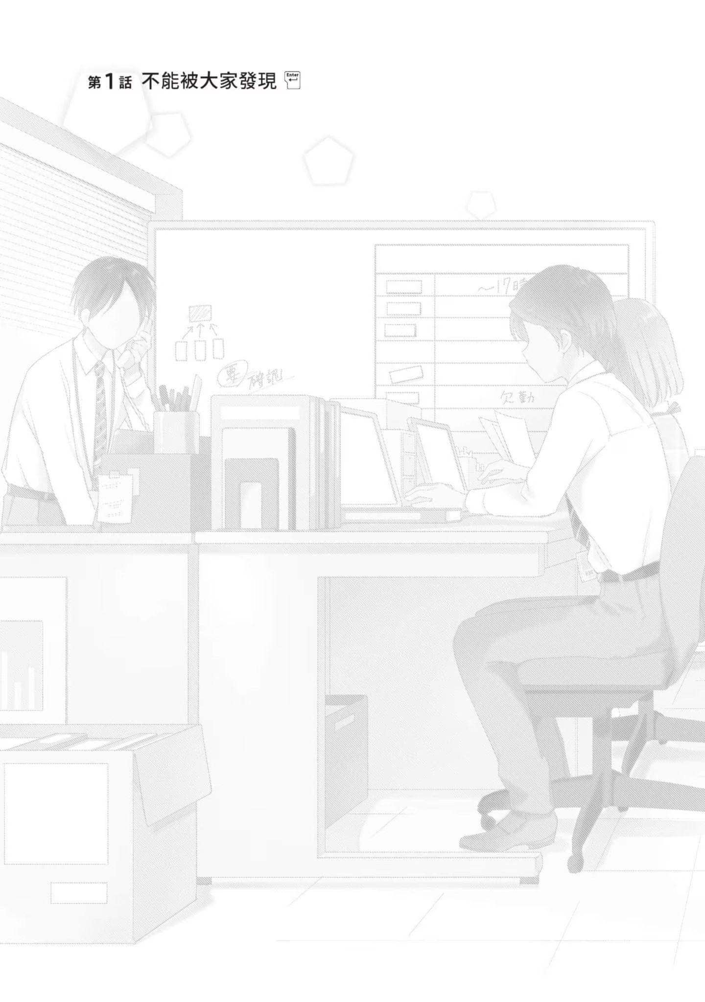 这间公司有我喜欢的人 (Bilimanga #869) · 10