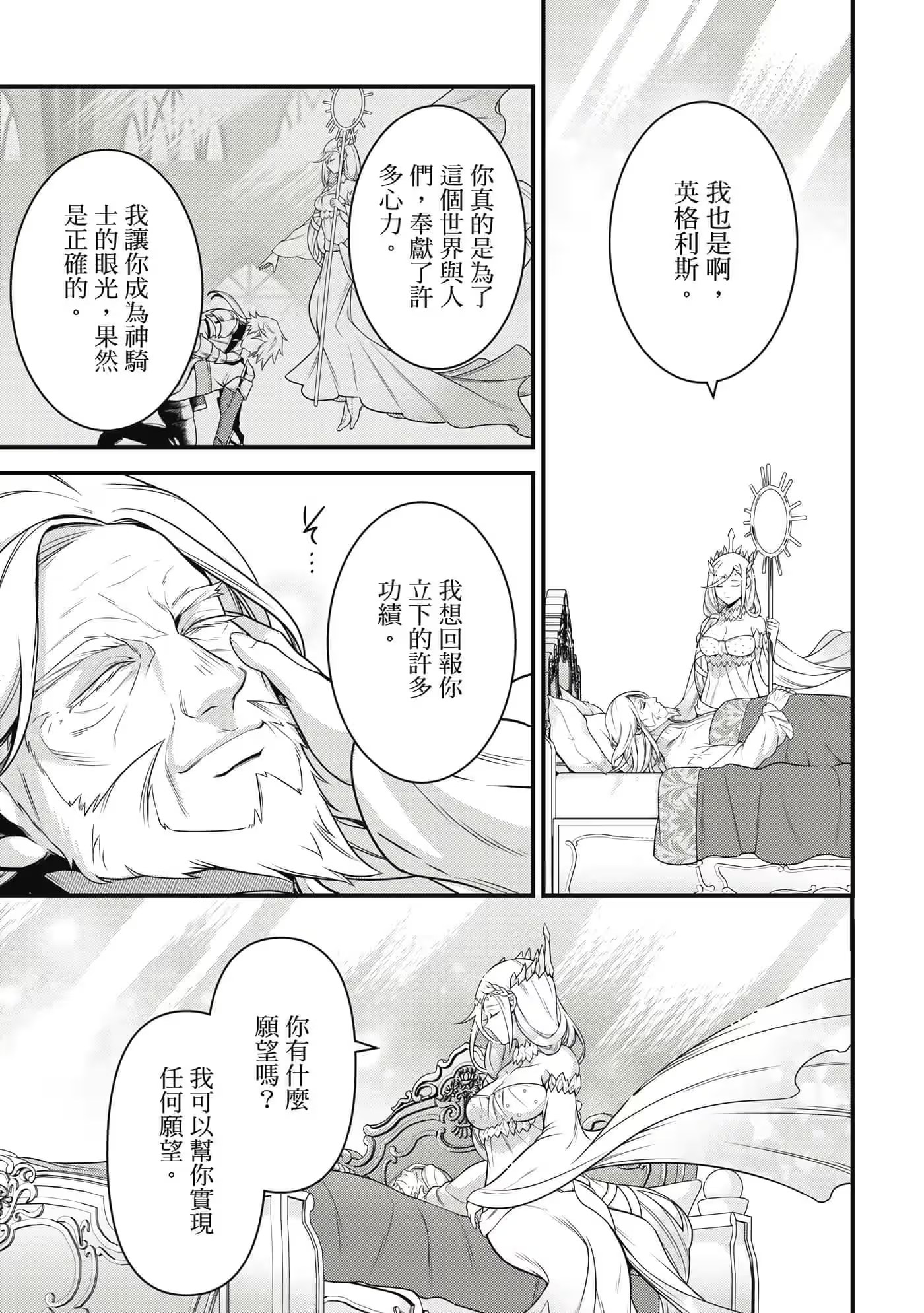 英雄王，為了窮盡武道而轉生 · 8