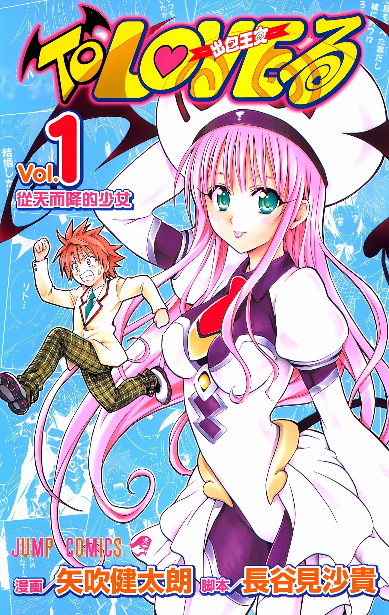 出包王女 全彩版 · 8