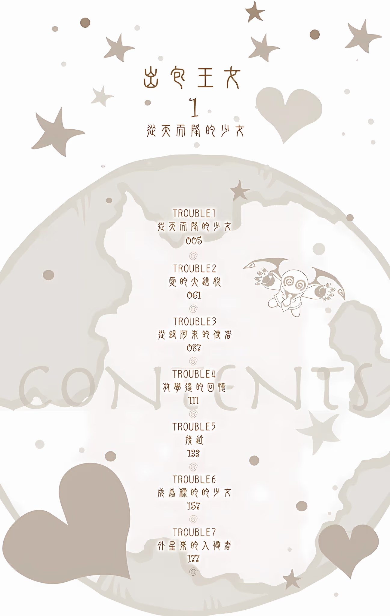 出包王女 全彩版 · 1
